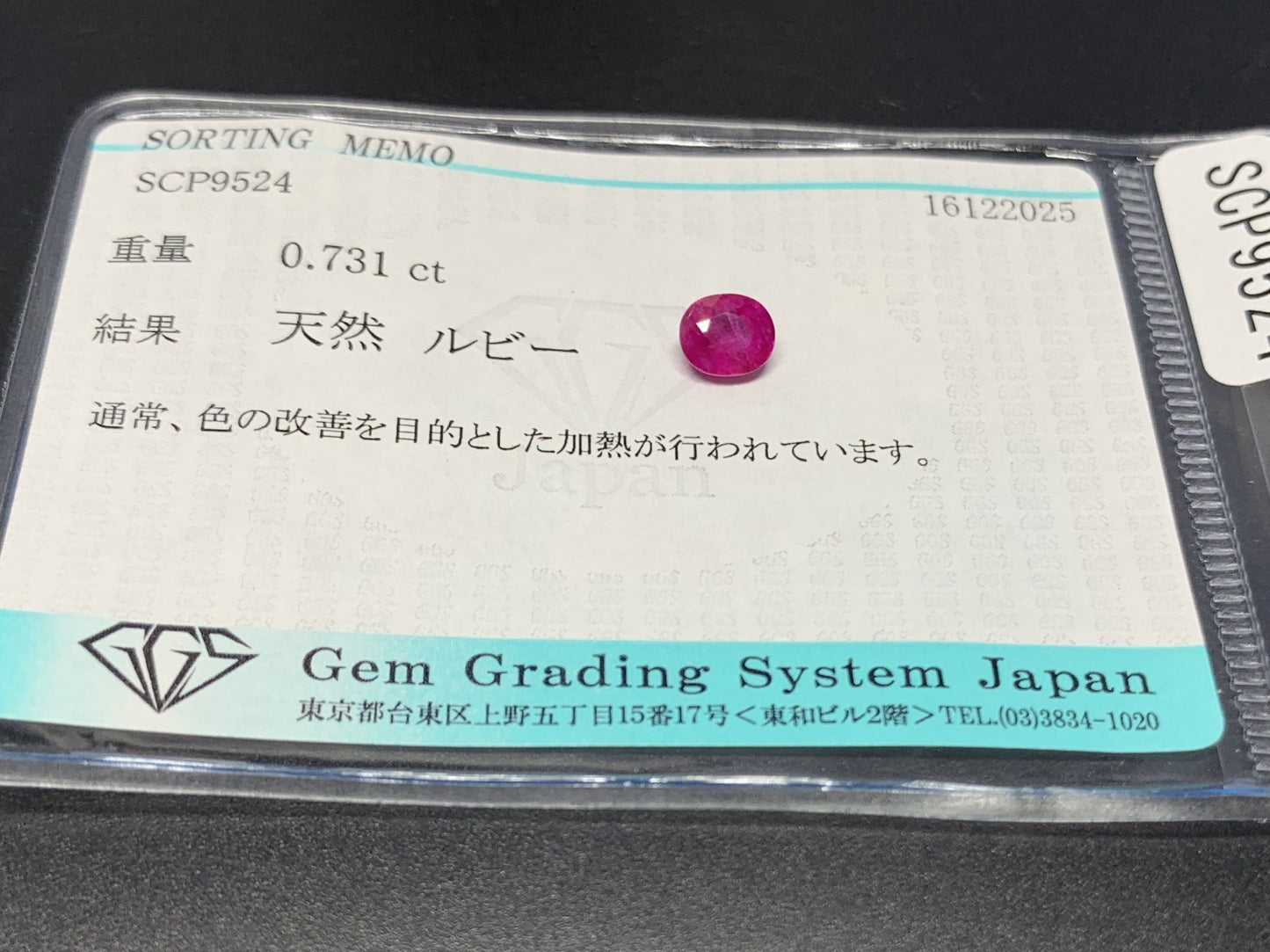 ルビー 天然 0.731ct 宝石ソーティング付き 5.5㎜×4.7㎜×3.0㎜ ルース（ 裸石 ） 7757Y