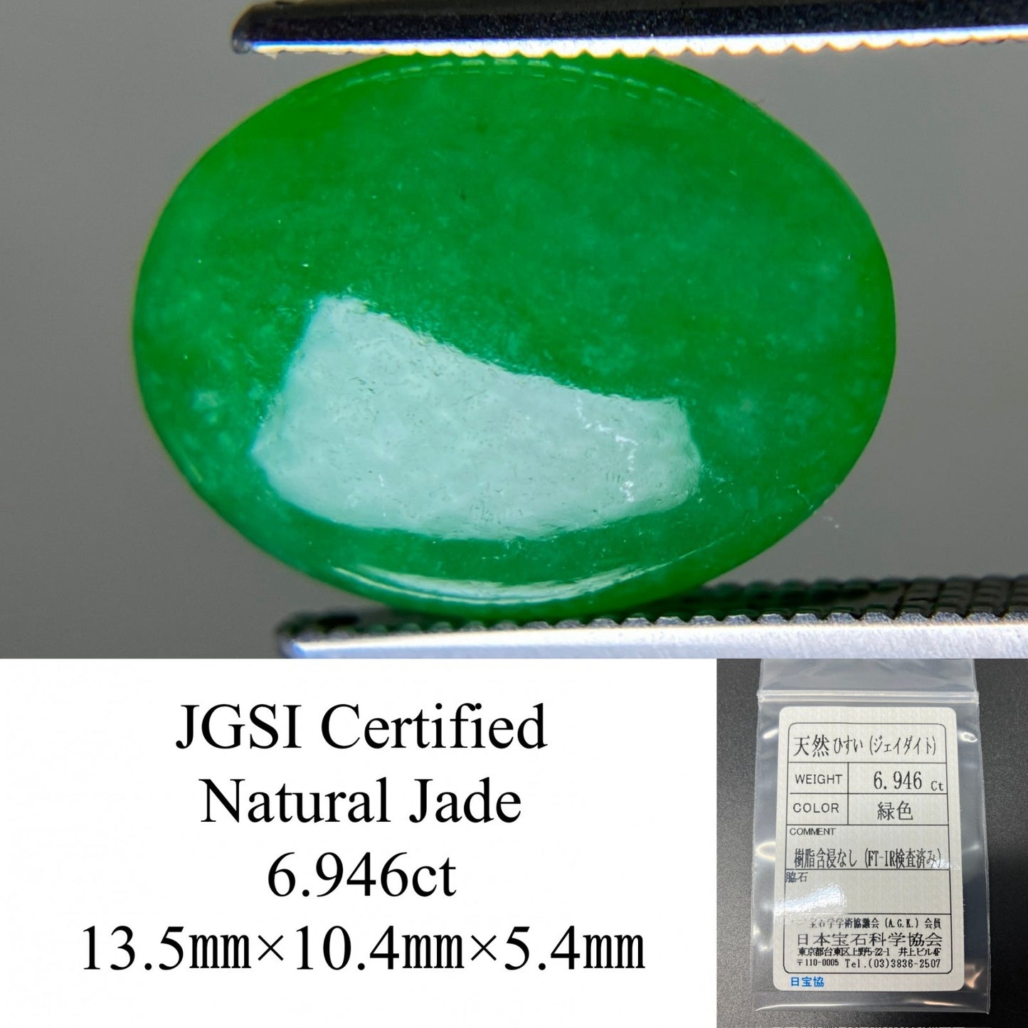 ひすい（ヒスイ 翡翠） 天然 6.946ct 宝石ソーティング付き 13.5㎜×10.4㎜×5.4㎜ ルース（ 裸石 ） 6843YY