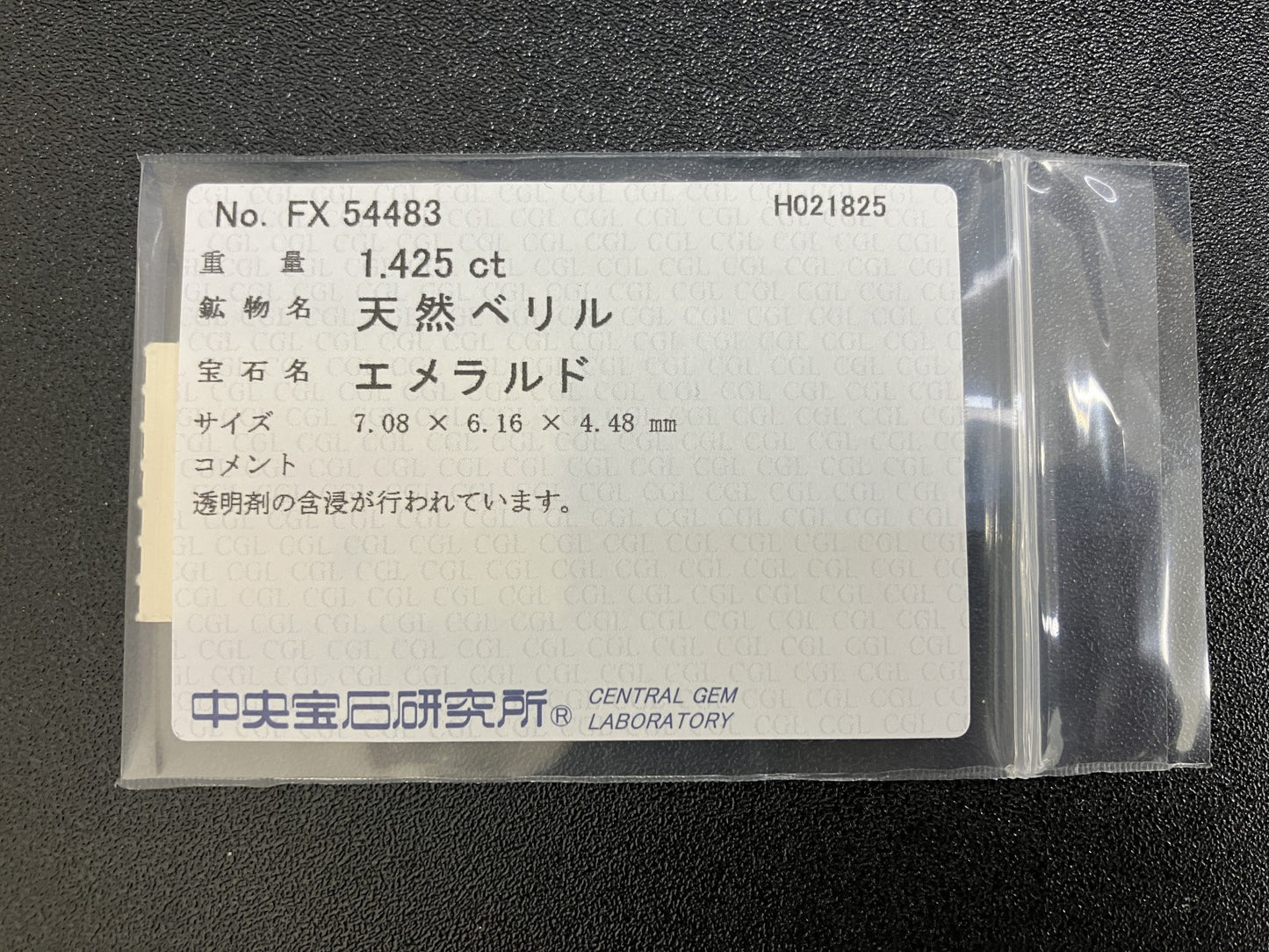 エメラルド 1.425ct 中央宝石ソーティング付き  7.08㎜×6.16㎜×4.48㎜  ルース（ 裸石 ） 4080YY
