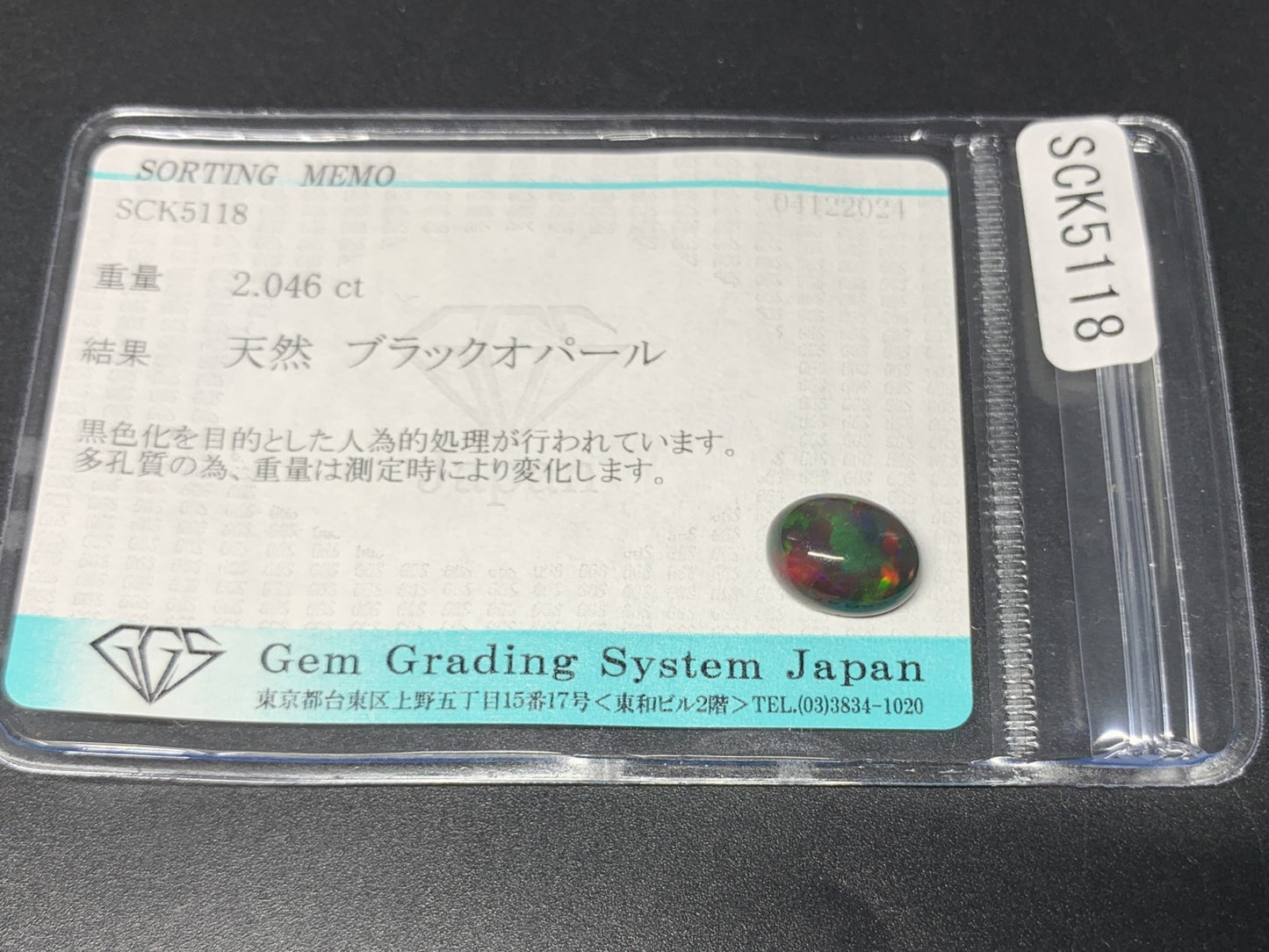ブラックオパール(黒色化) 2.046ct 宝石ソーティング付き  10.6㎜×7.7㎜×4.8㎜  ルース（ 裸石 ） 3411Y
