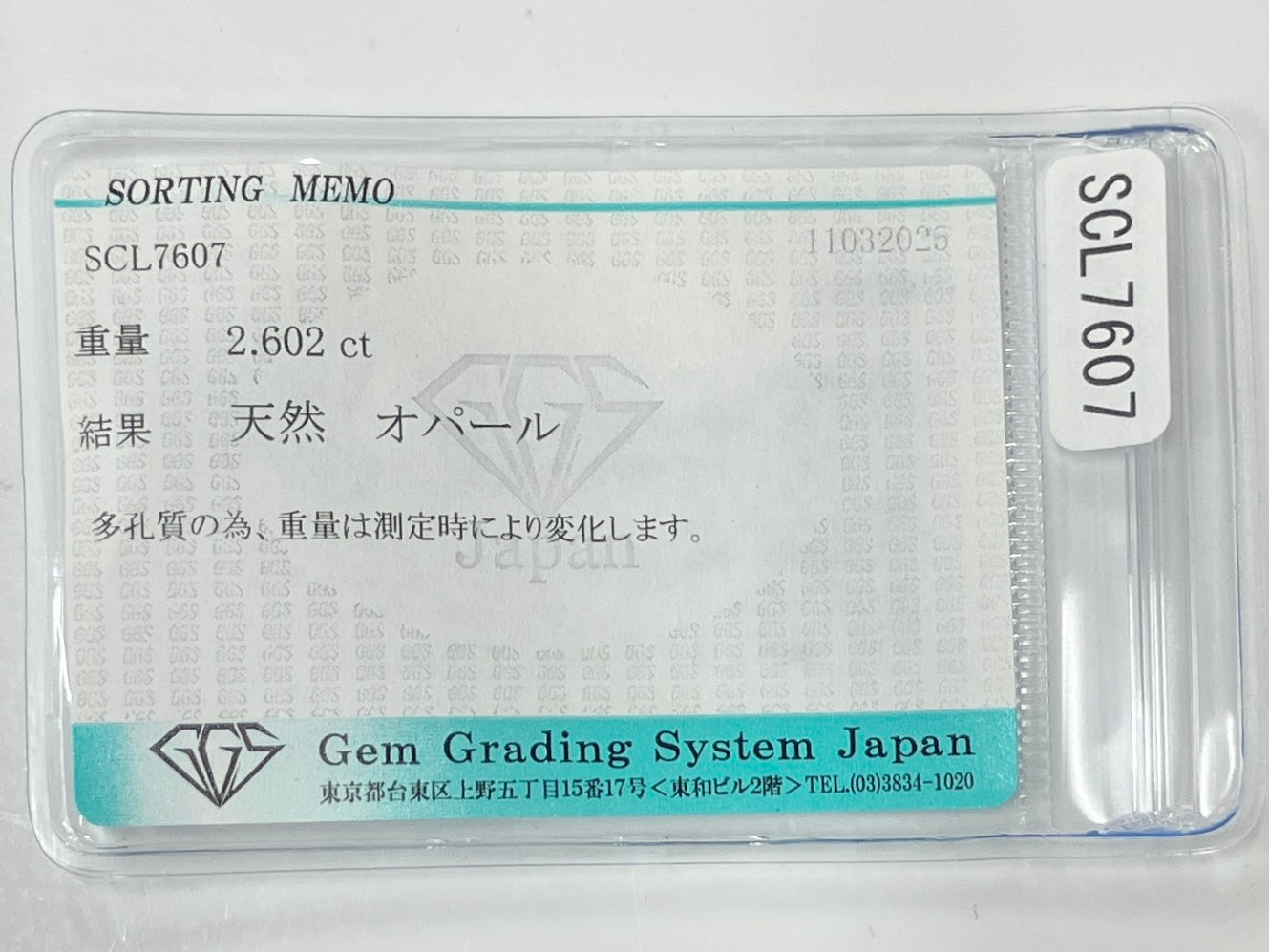 オパール 2.602ct 宝石ソーティング付き 11.0㎜×9.0㎜×5.5㎜ ルース（ 裸石 ） 4434K