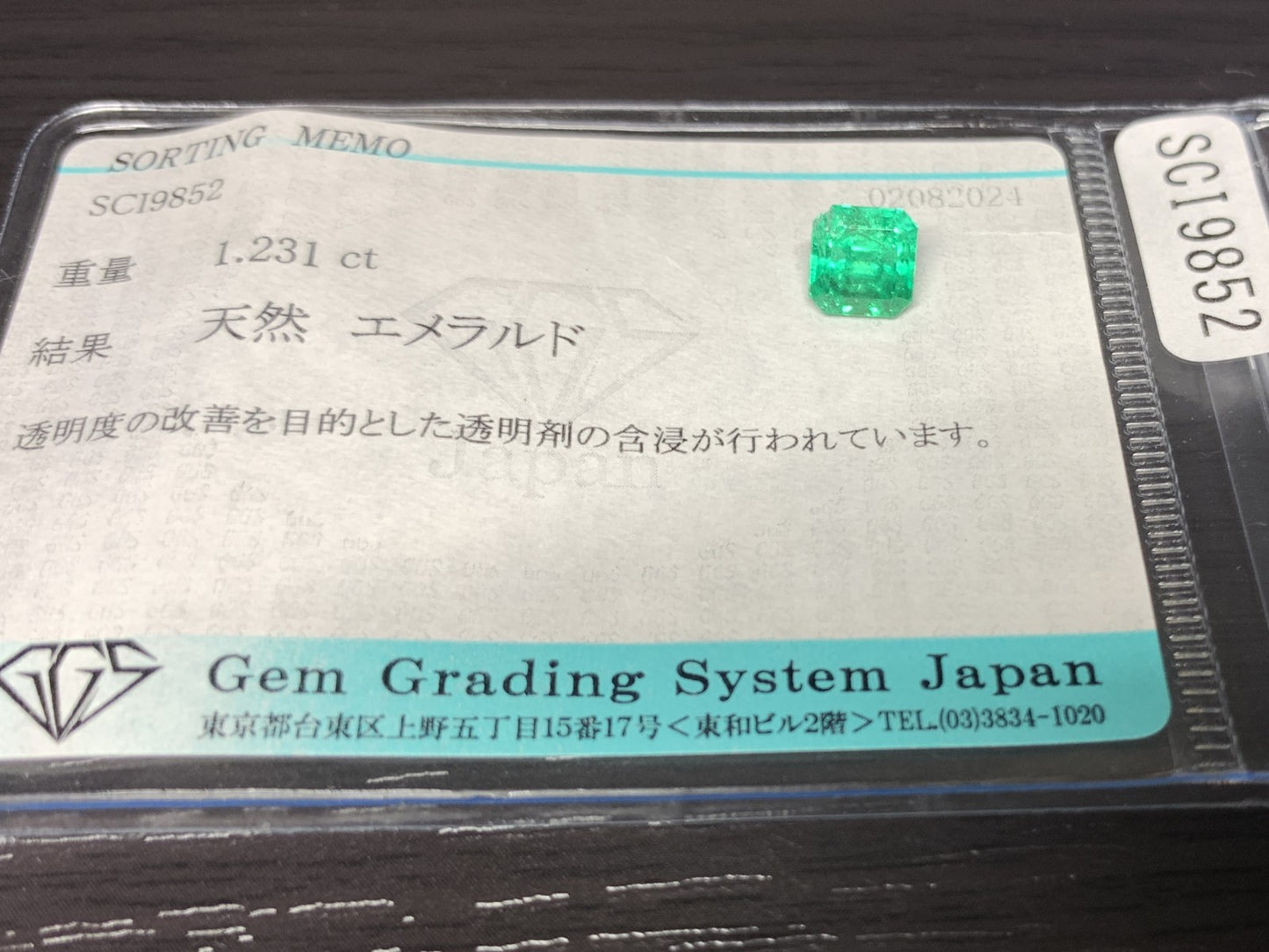 エメラルド 1.231ct 宝石ソーティング付き  6.2㎜×6.1㎜×5.0㎜   ルース（ 裸石 ） 2380Y