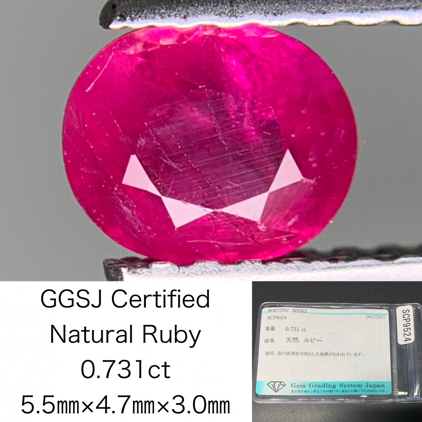ルビー 天然 0.731ct 宝石ソーティング付き 5.5㎜×4.7㎜×3.0㎜ ルース（ 裸石 ） 7757Y