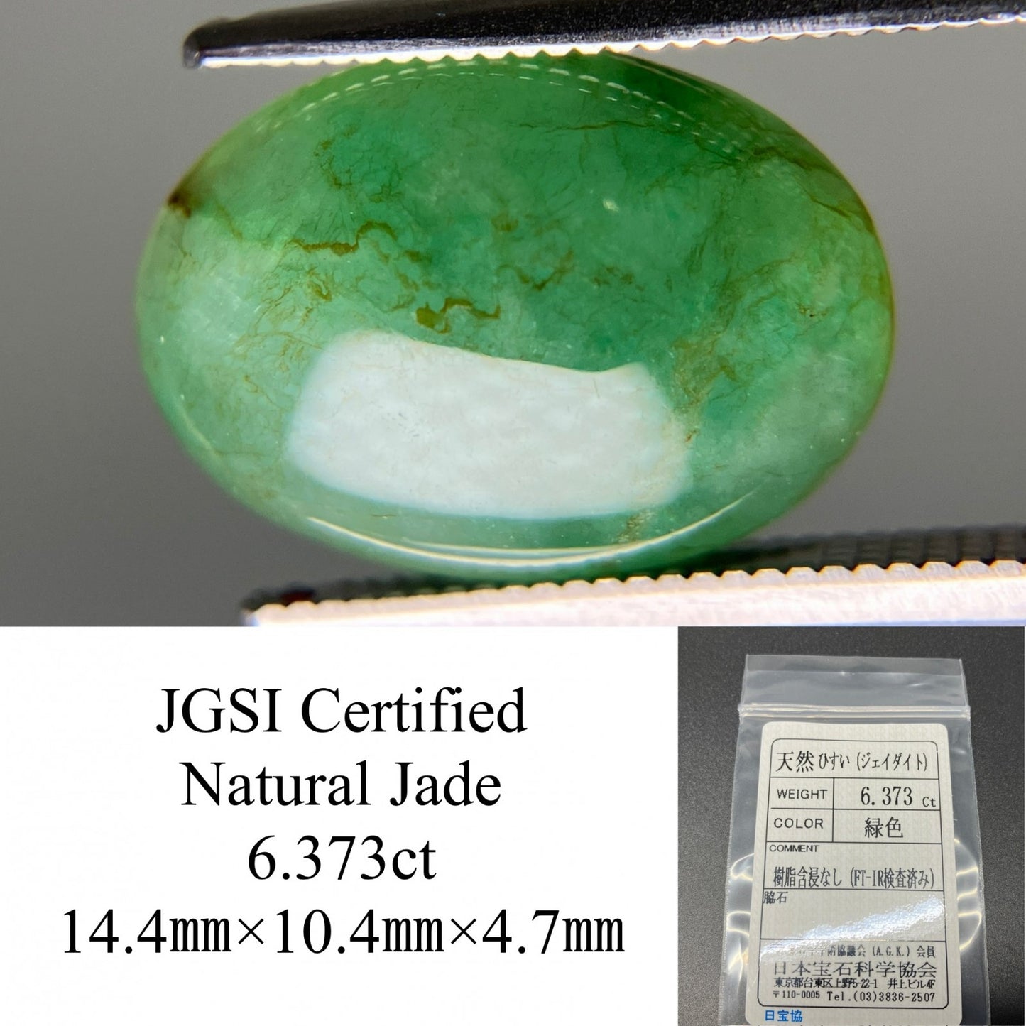 ひすい（ヒスイ 翡翠） 天然 6.373ct 宝石ソーティング付き 14.4㎜×10.4㎜×4.7㎜ ルース（ 裸石 ） 6813YY