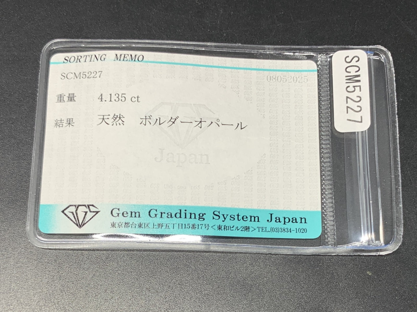 ボルダーオパール 4.135ct  宝石ソーティング付き  17.4㎜×9.2㎜×3.2㎜  天然 ルース（ 裸石 ） 4971Y