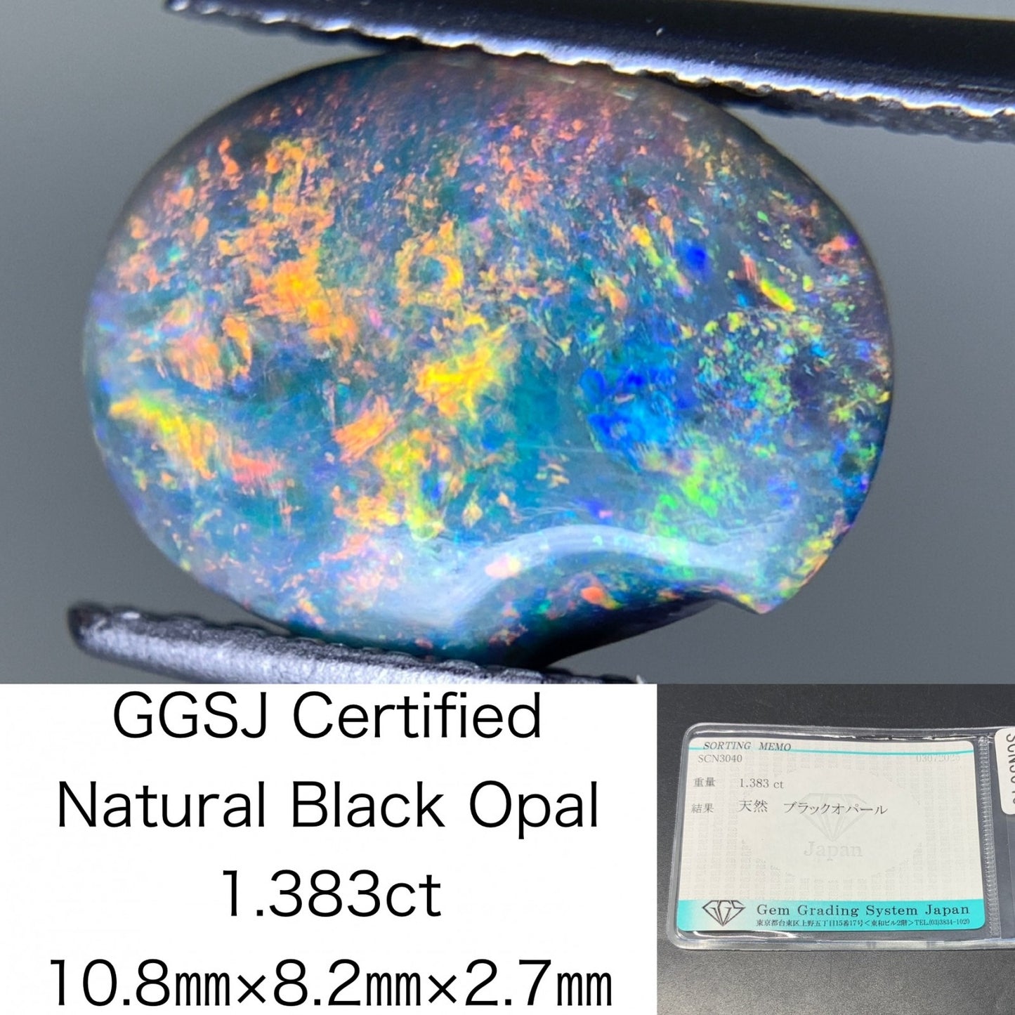 ブラックオパール 天然  1.383ct  宝石ソーティング付き  10.8㎜×8.2㎜×2.7㎜ ルース（ 裸石 ）  5890Y