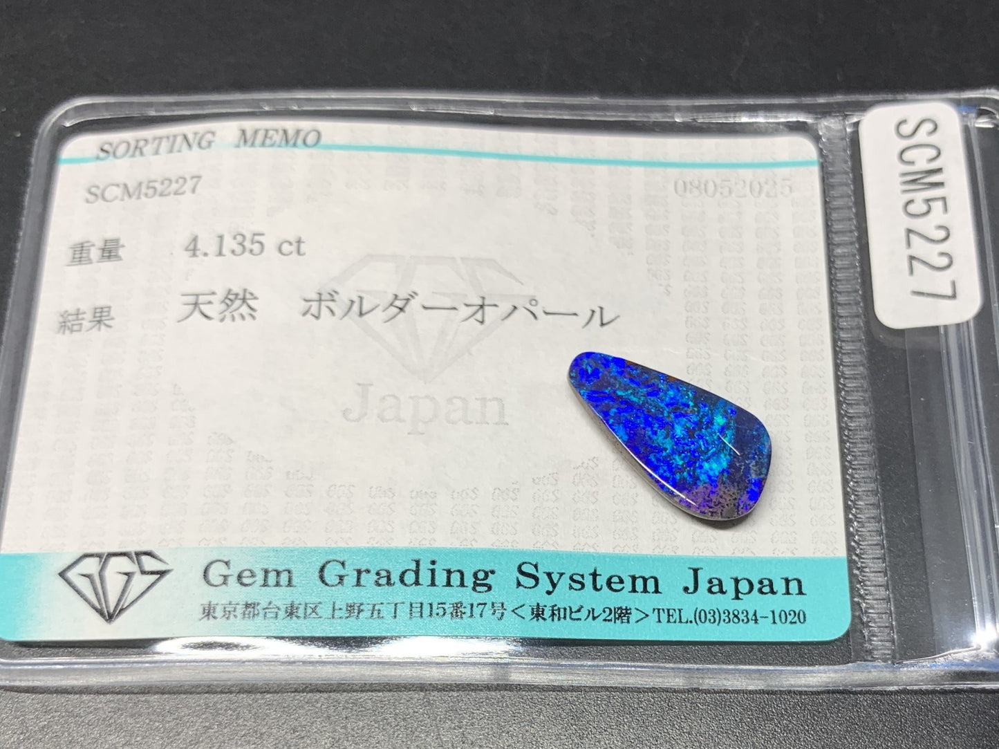ボルダーオパール 4.135ct  宝石ソーティング付き  17.4㎜×9.2㎜×3.2㎜  天然 ルース（ 裸石 ） 4971Y