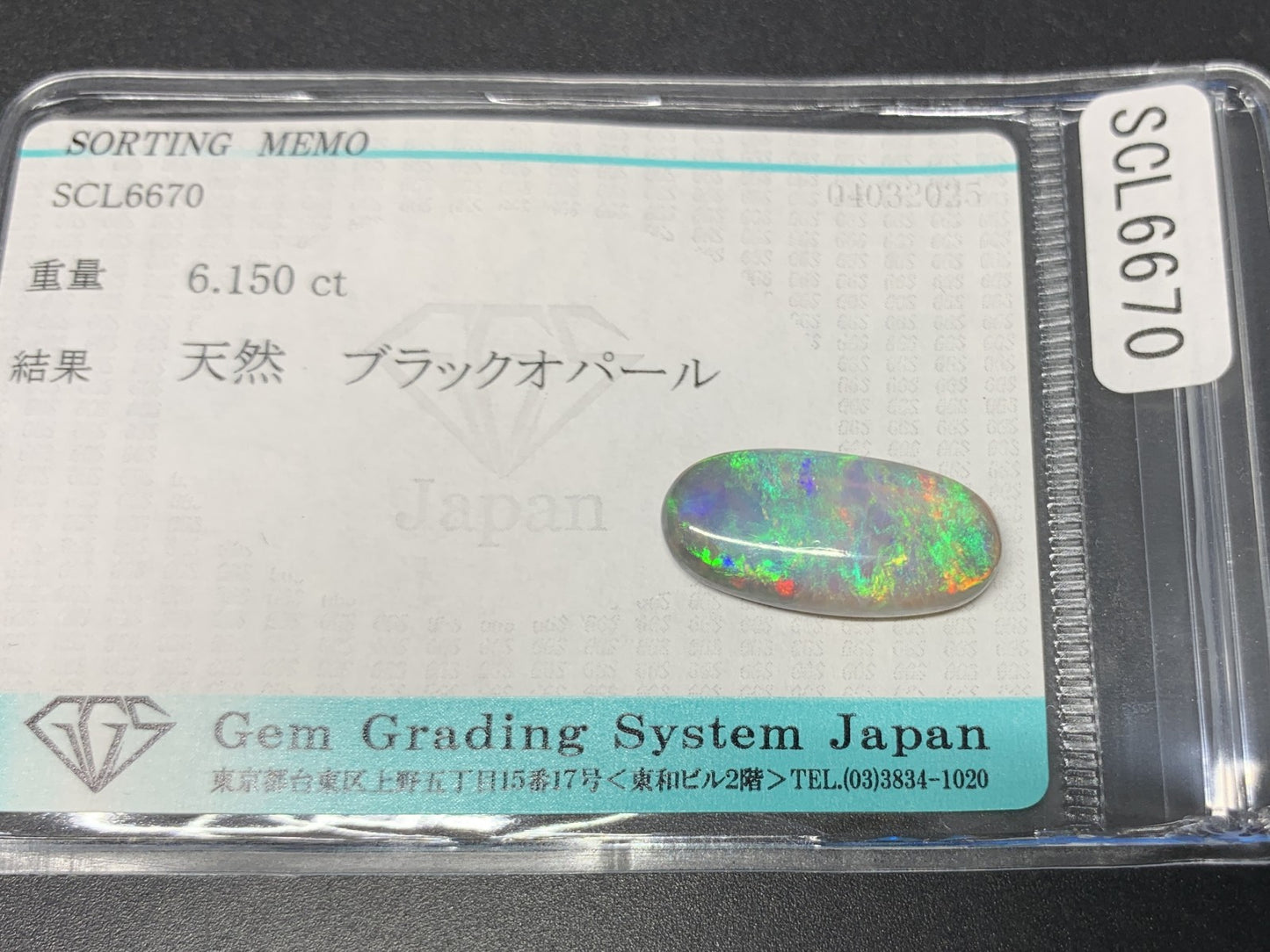 ブラックオパール 6.150ct  宝石ソーティング付き  19.8㎜×9.4㎜×4.5㎜  ルース（ 裸石 ） 4167Y