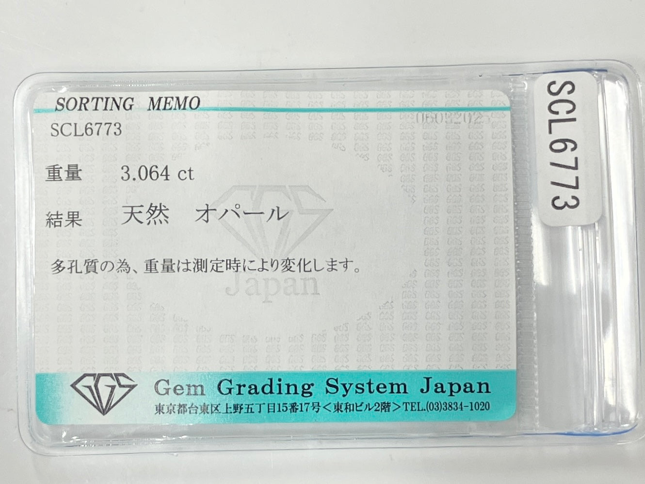 オパール 3.064ct 宝石ソーティング付き 15.6㎜×8.1㎜×5.8㎜ ルース（ 裸石 ） 4294K