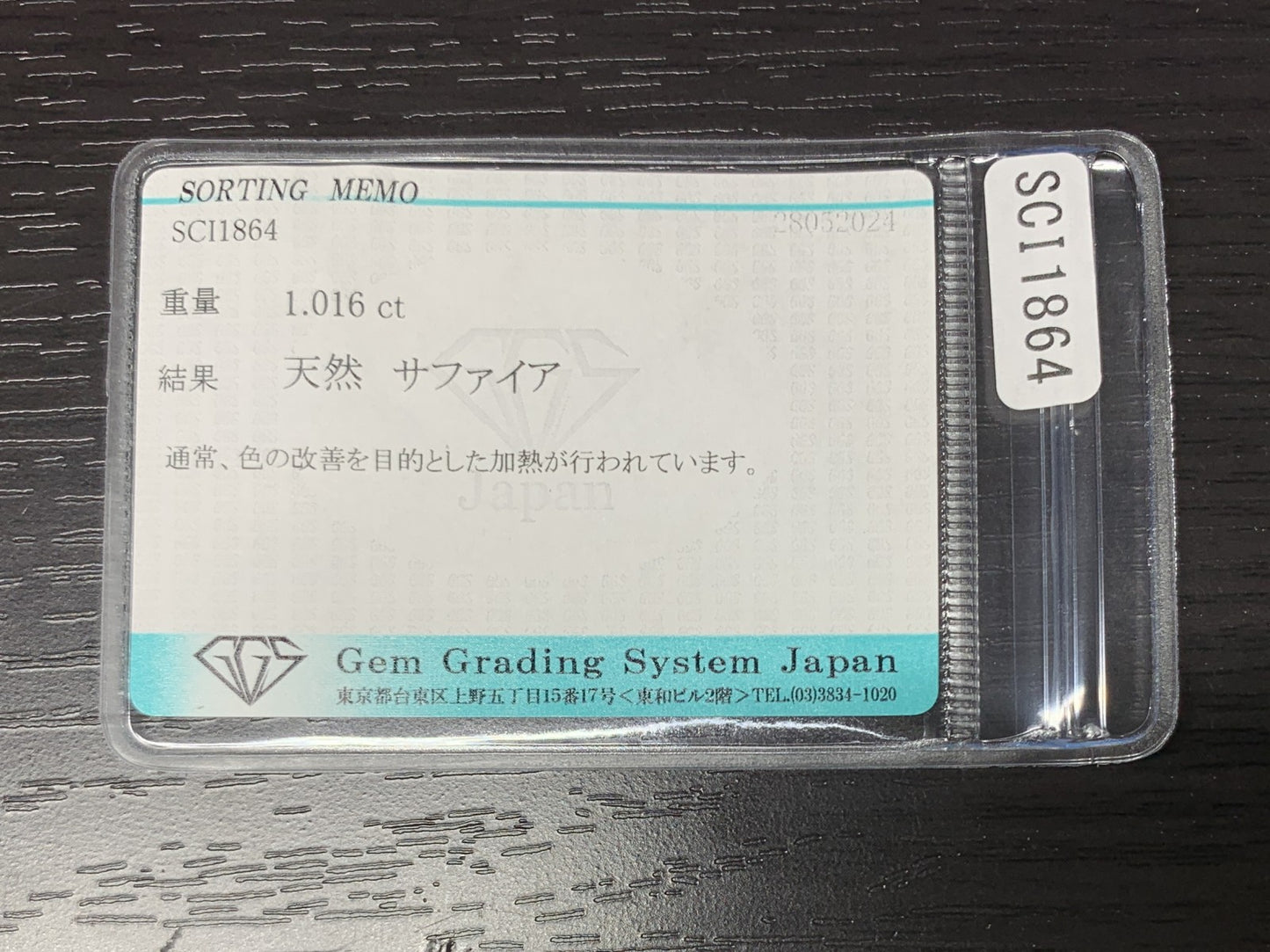 サファイア 1.016ct  宝石ソーティング付き  6.2㎜×5.6㎜×3.3㎜  ルース（ 裸石 ） 1707Y