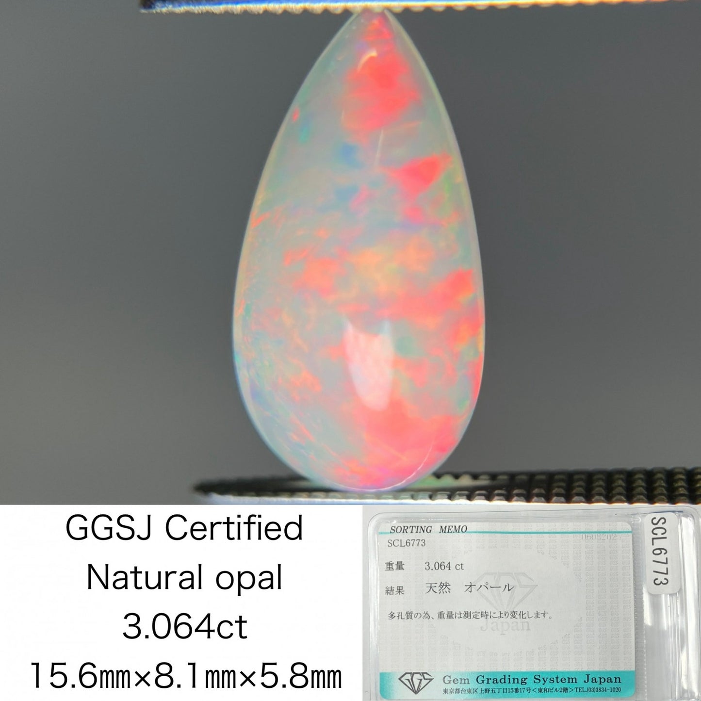 オパール 3.064ct 宝石ソーティング付き 15.6㎜×8.1㎜×5.8㎜ ルース（ 裸石 ） 4294K
