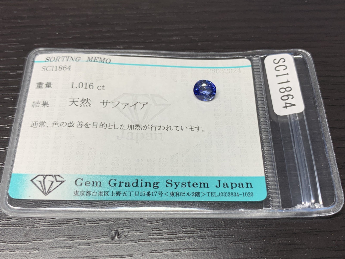 サファイア 1.016ct  宝石ソーティング付き  6.2㎜×5.6㎜×3.3㎜  ルース（ 裸石 ） 1707Y
