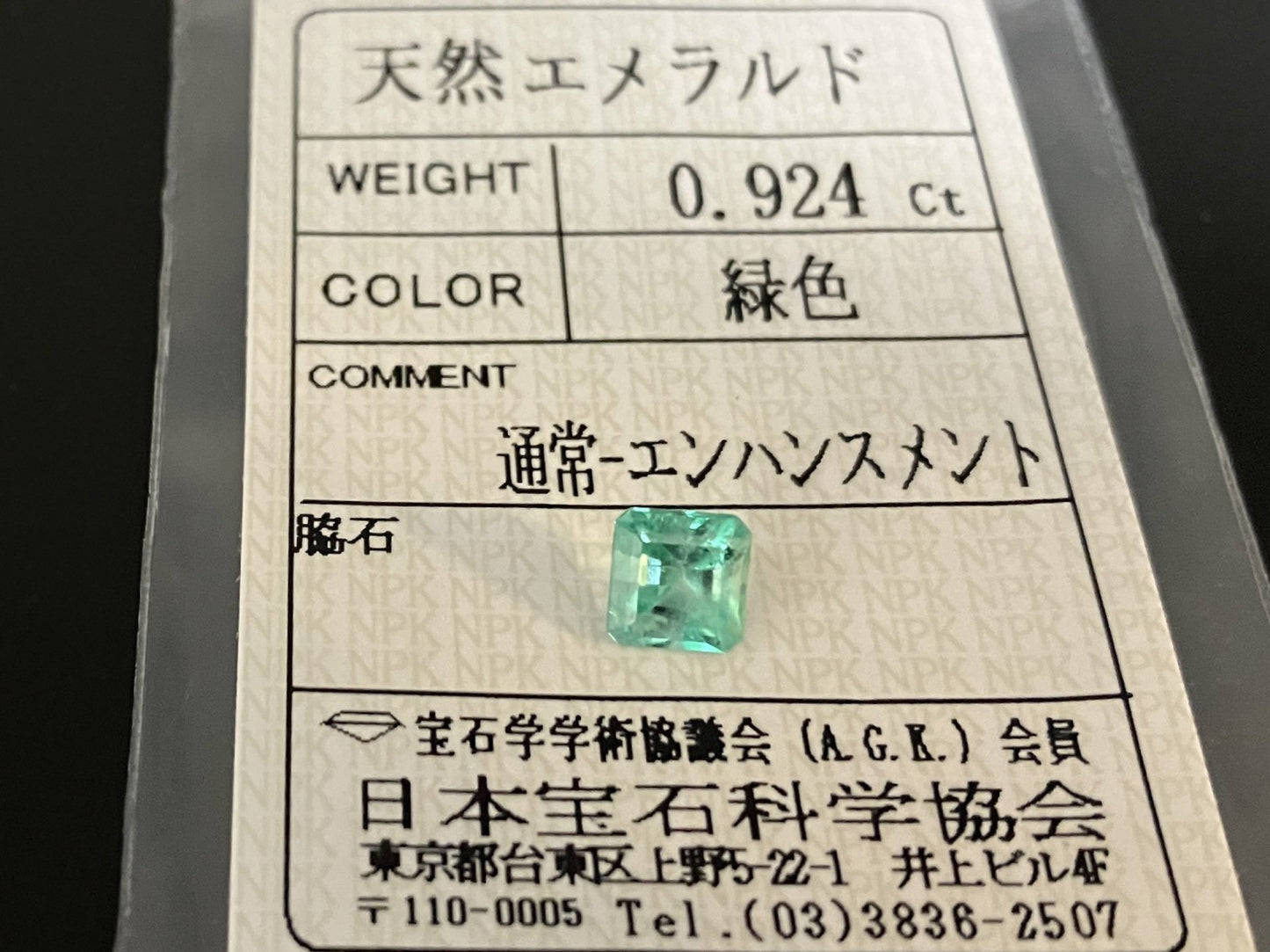 エメラルド 天然 0.924ct 宝石ソーティング付き 5.9㎜×5.7㎜×4.1㎜ ルース（ 裸石 ） 7034YY