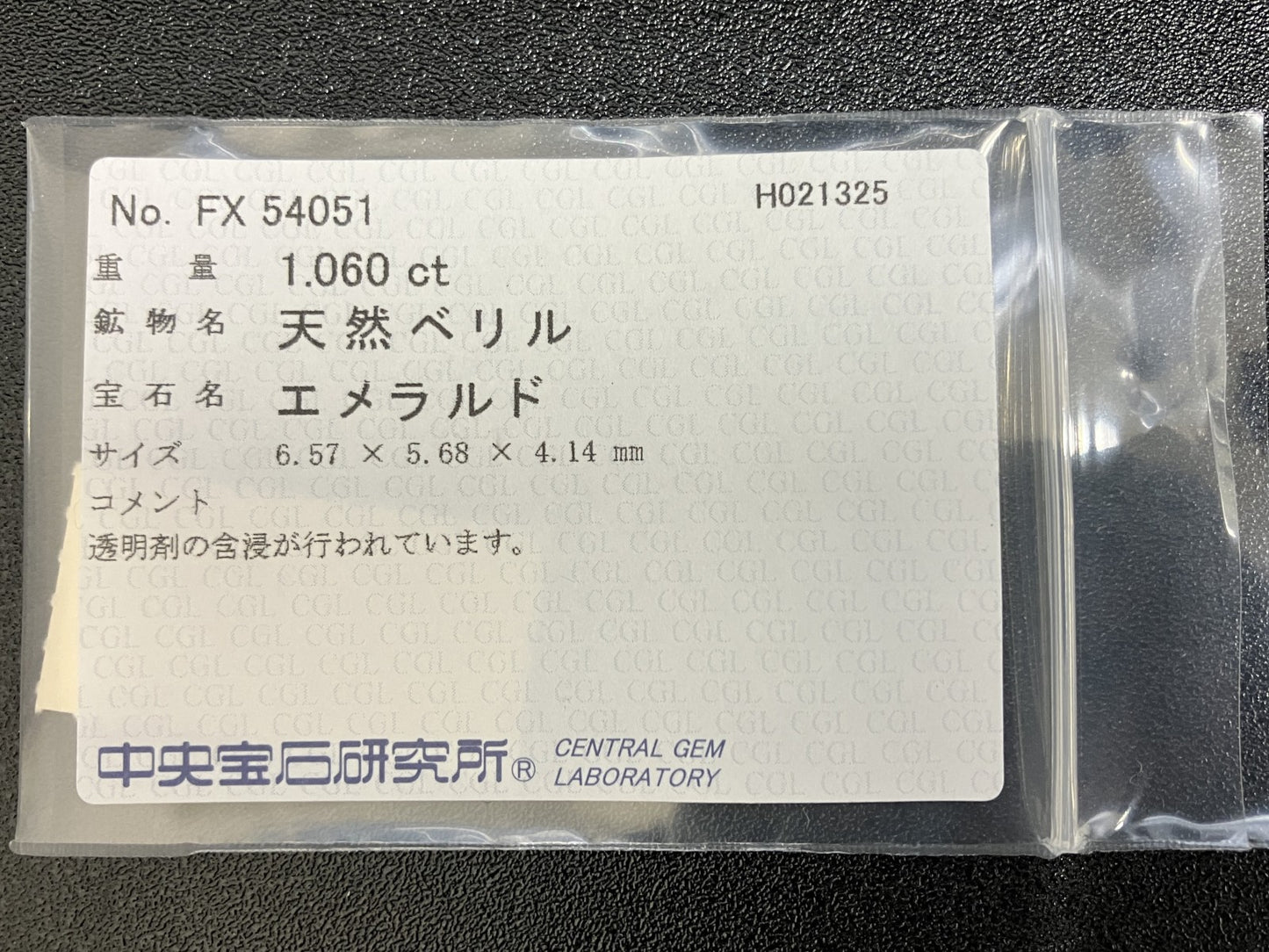 エメラルド 1.060ct 中央宝石ソーティング付き  6.57㎜×5.68㎜×4.14㎜  ルース（ 裸石 ） 4065YY