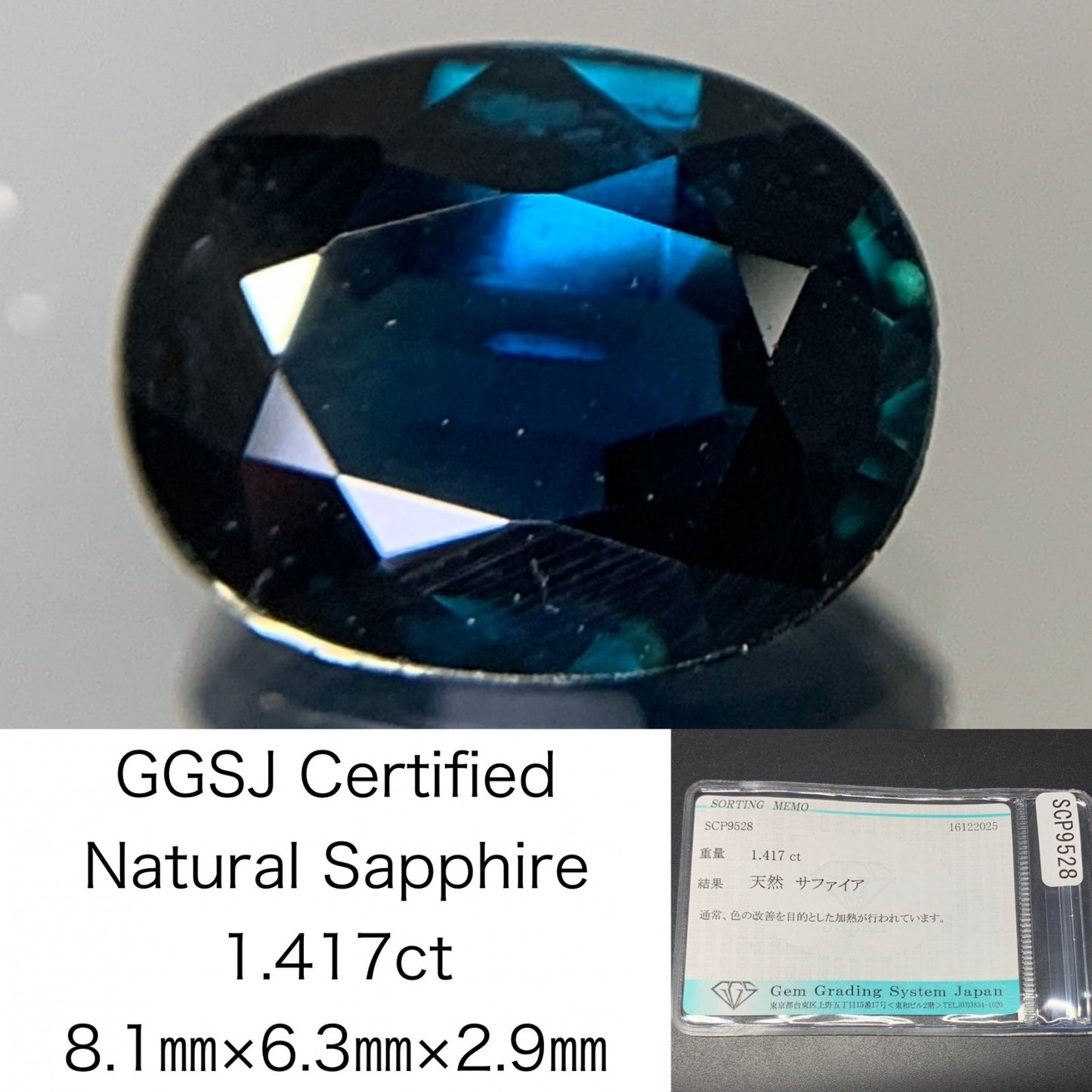 サファイア 天然 1.417ct 宝石ソーティング付き 8.1㎜×6.3㎜×2.9㎜ ルース（ 裸石 ） 7715Y