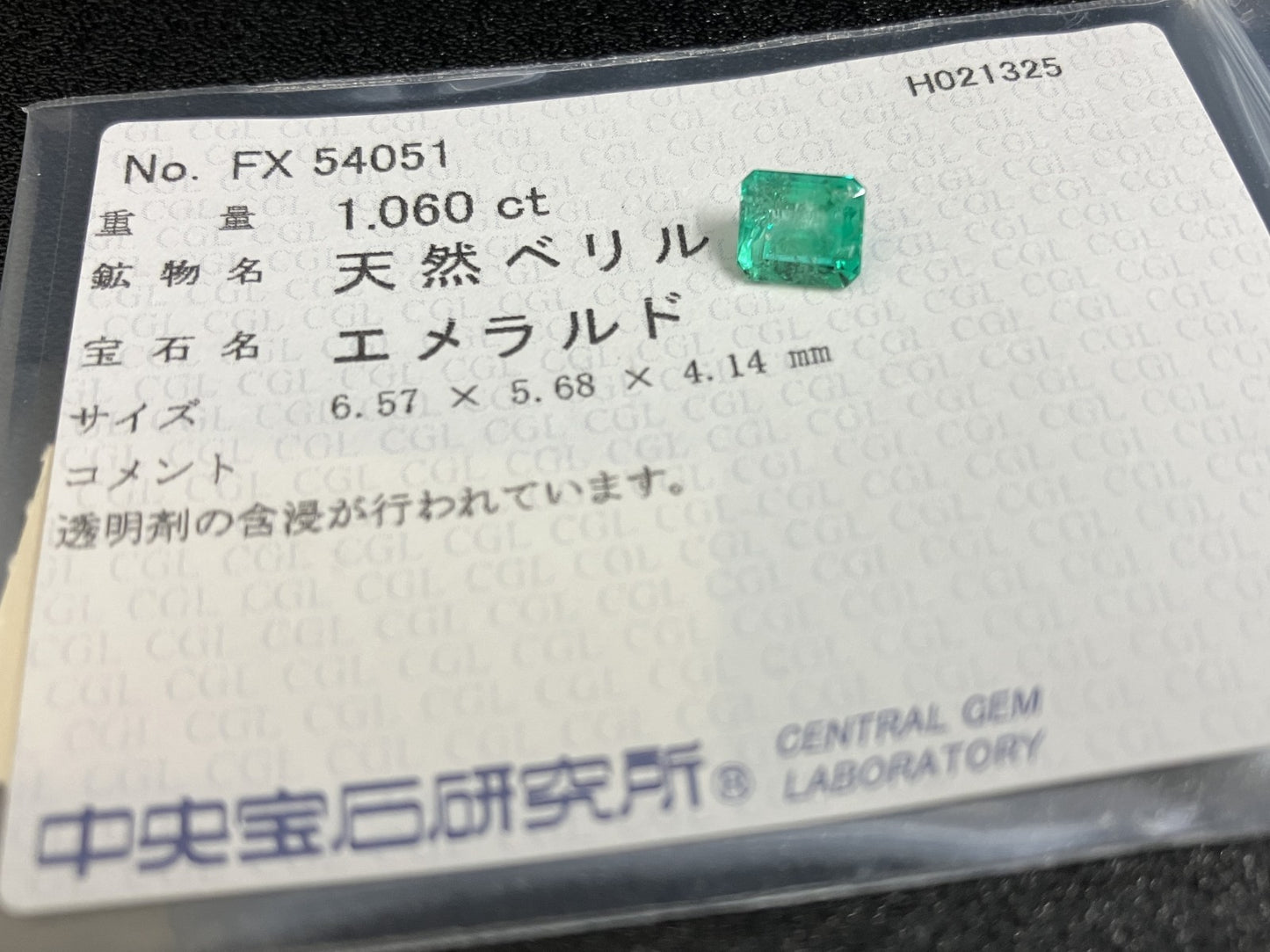 エメラルド 1.060ct 中央宝石ソーティング付き  6.57㎜×5.68㎜×4.14㎜  ルース（ 裸石 ） 4065YY