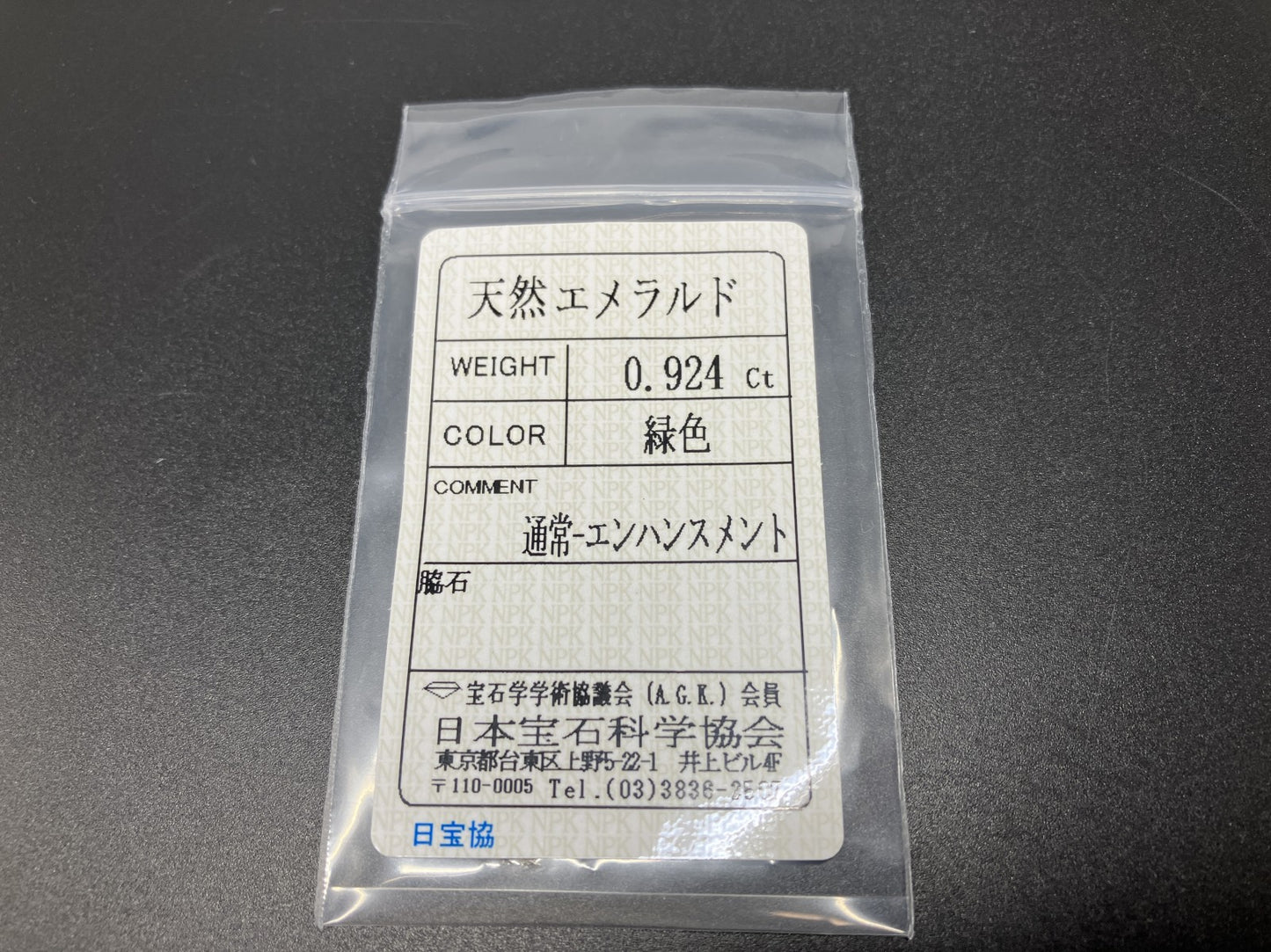 エメラルド 天然 0.924ct 宝石ソーティング付き 5.9㎜×5.7㎜×4.1㎜ ルース（ 裸石 ） 7034YY