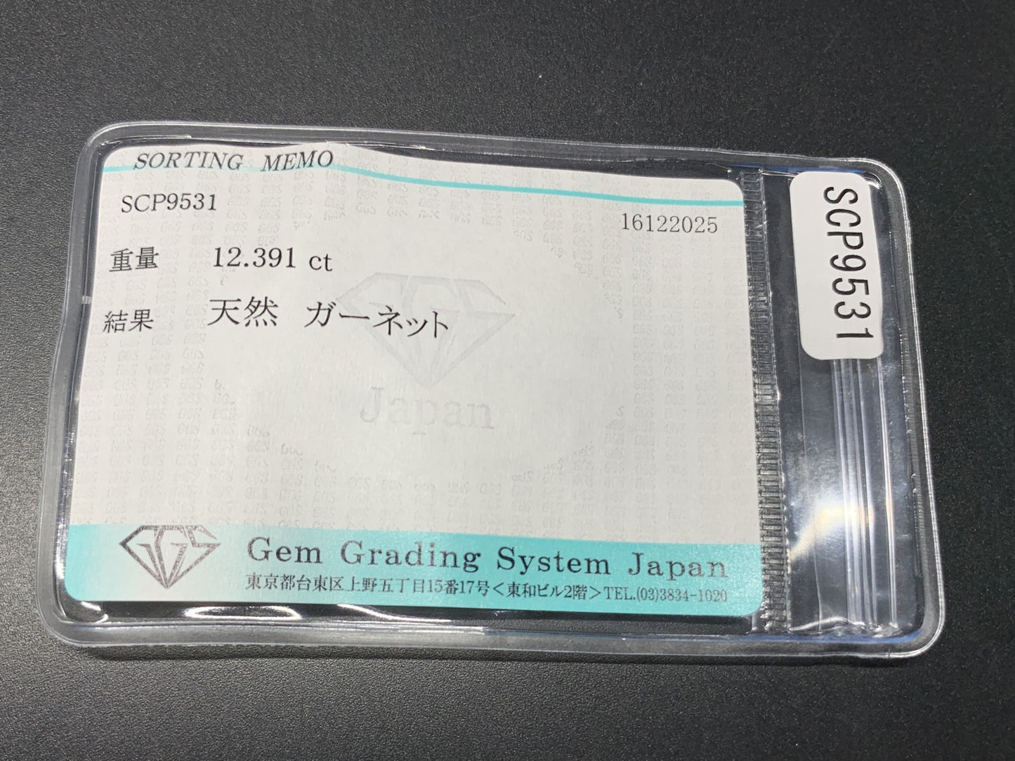 ガーネット 天然 12.391ct 宝石ソーティング付き 14.7㎜×11.9㎜×8.1㎜ ルース（ 裸石 ） 7763Y