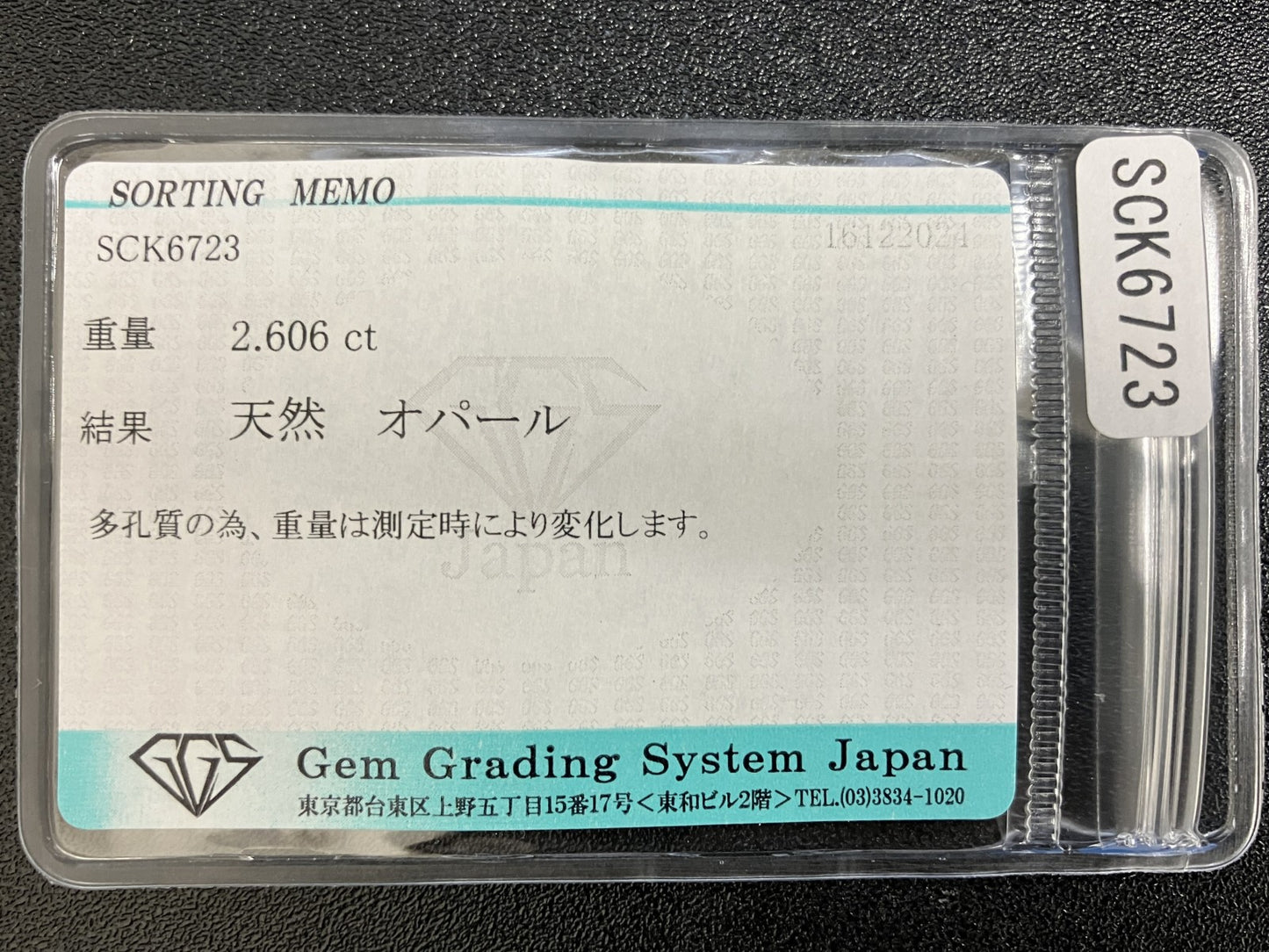 オパール 2.606ct  宝石ソーティング付き  12.6㎜×8.4㎜×4.5㎜  ルース（ 裸石 ） 3497YY