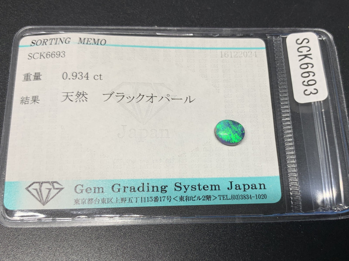 ブラックオパール 0.934ct 宝石ソーティング付き  7.3㎜×5.9㎜×3.5㎜  ルース（ 裸石 ） 3535Y