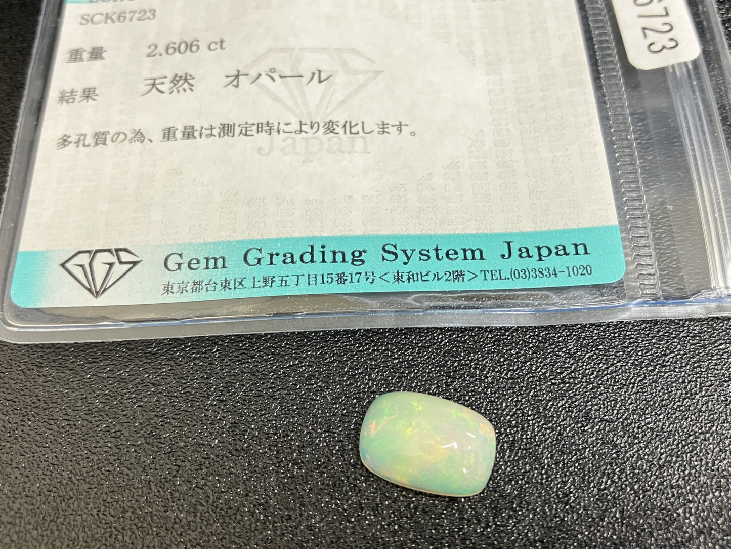 オパール 2.606ct  宝石ソーティング付き  12.6㎜×8.4㎜×4.5㎜  ルース（ 裸石 ） 3497YY