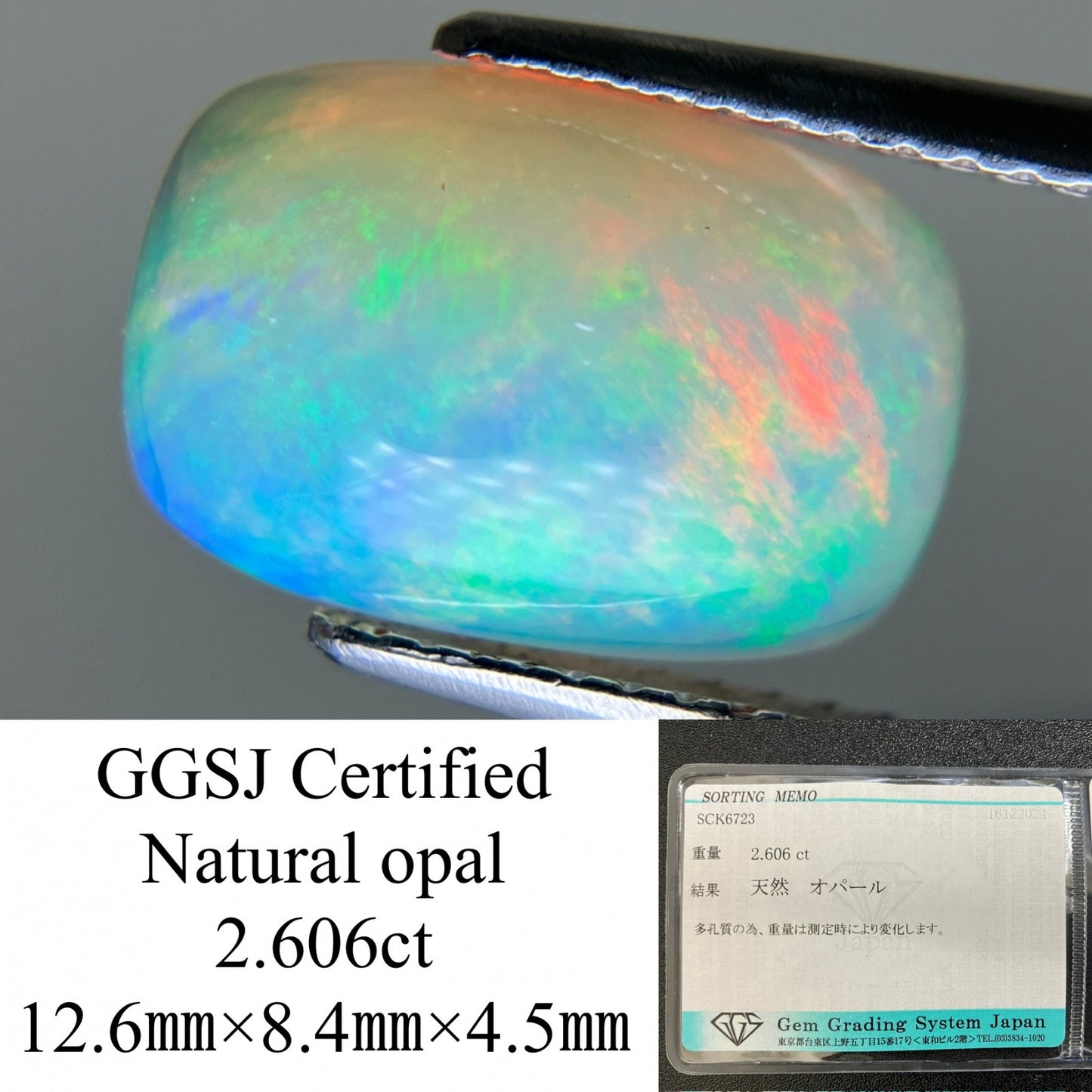 オパール 2.606ct  宝石ソーティング付き  12.6㎜×8.4㎜×4.5㎜  ルース（ 裸石 ） 3497YY