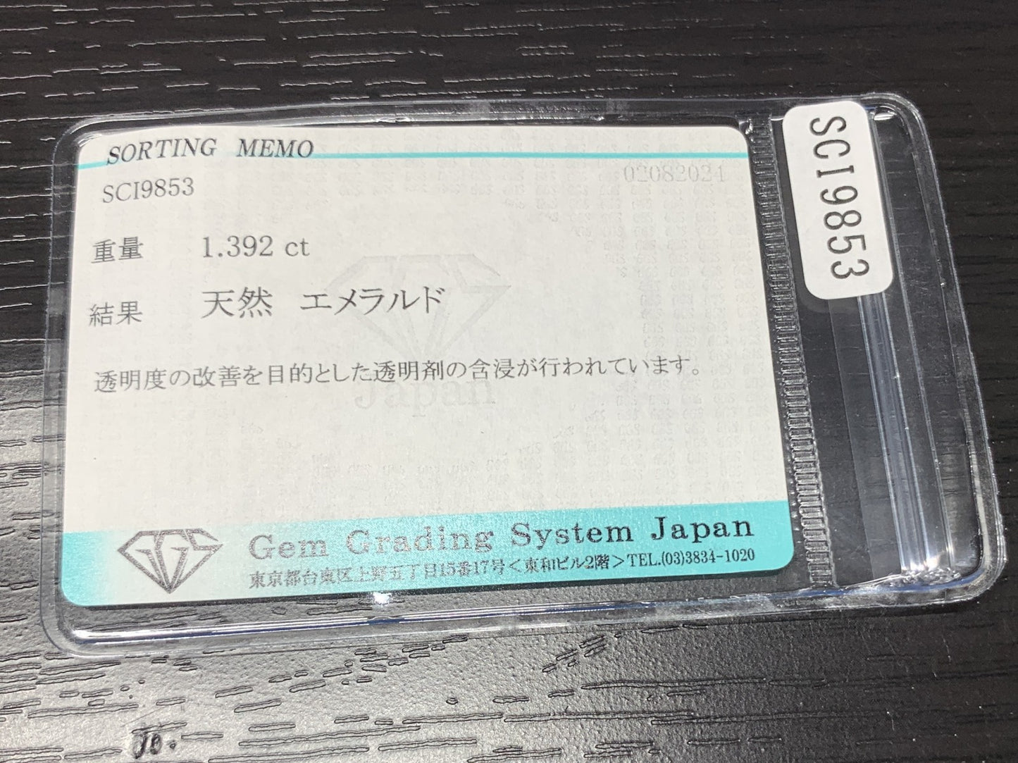 エメラルド 1.392ct 宝石ソーティング付き  7.6㎜×6.3㎜×3.8㎜  ルース（ 裸石 ） 2385Y