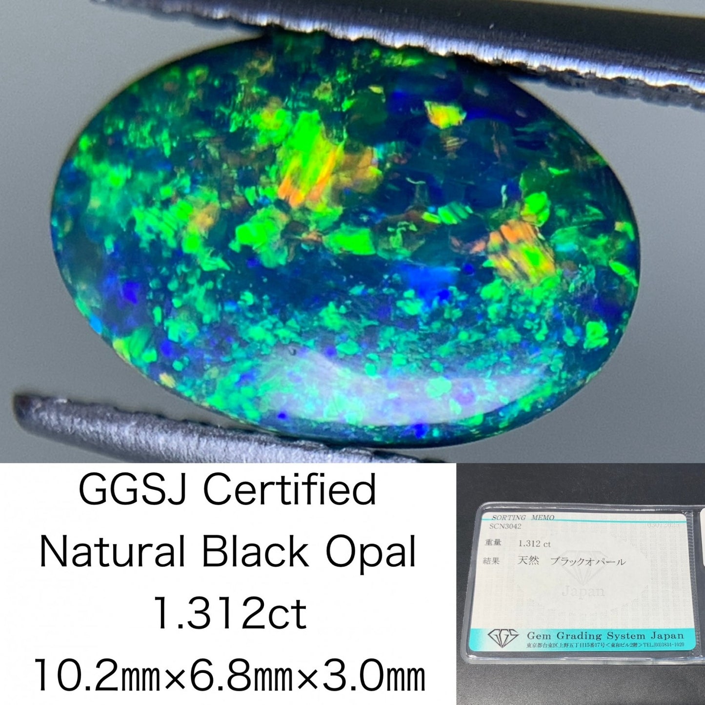 ブラックオパール 天然  1.312ct  宝石ソーティング付き  10.2㎜×6.8㎜×3.0㎜ ルース（ 裸石 ）  5805Y