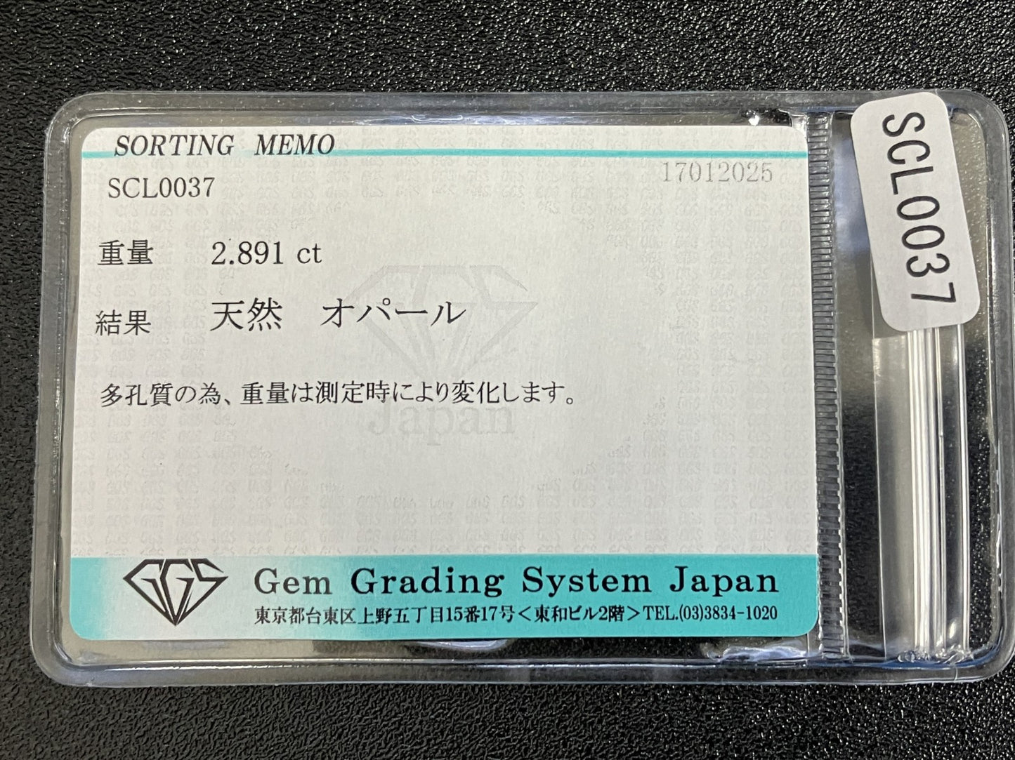 オパール 2.891ct  宝石ソーティング付き  16.7㎜×6.9㎜×4.5㎜  ルース（ 裸石 ） 3896YY