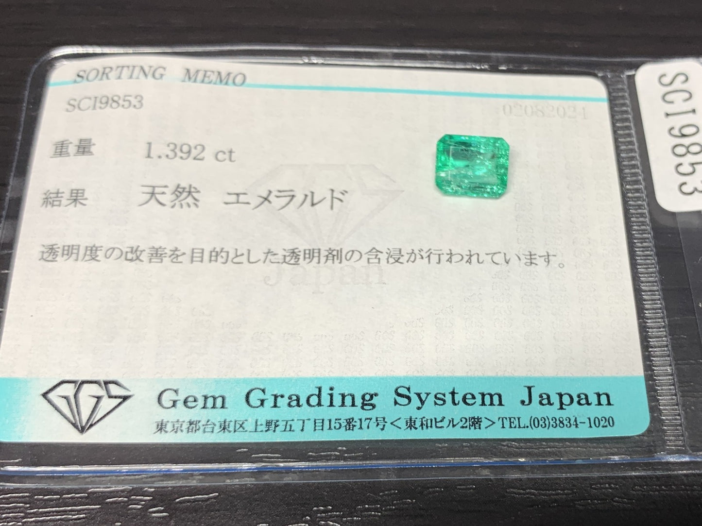 エメラルド 1.392ct 宝石ソーティング付き  7.6㎜×6.3㎜×3.8㎜  ルース（ 裸石 ） 2385Y