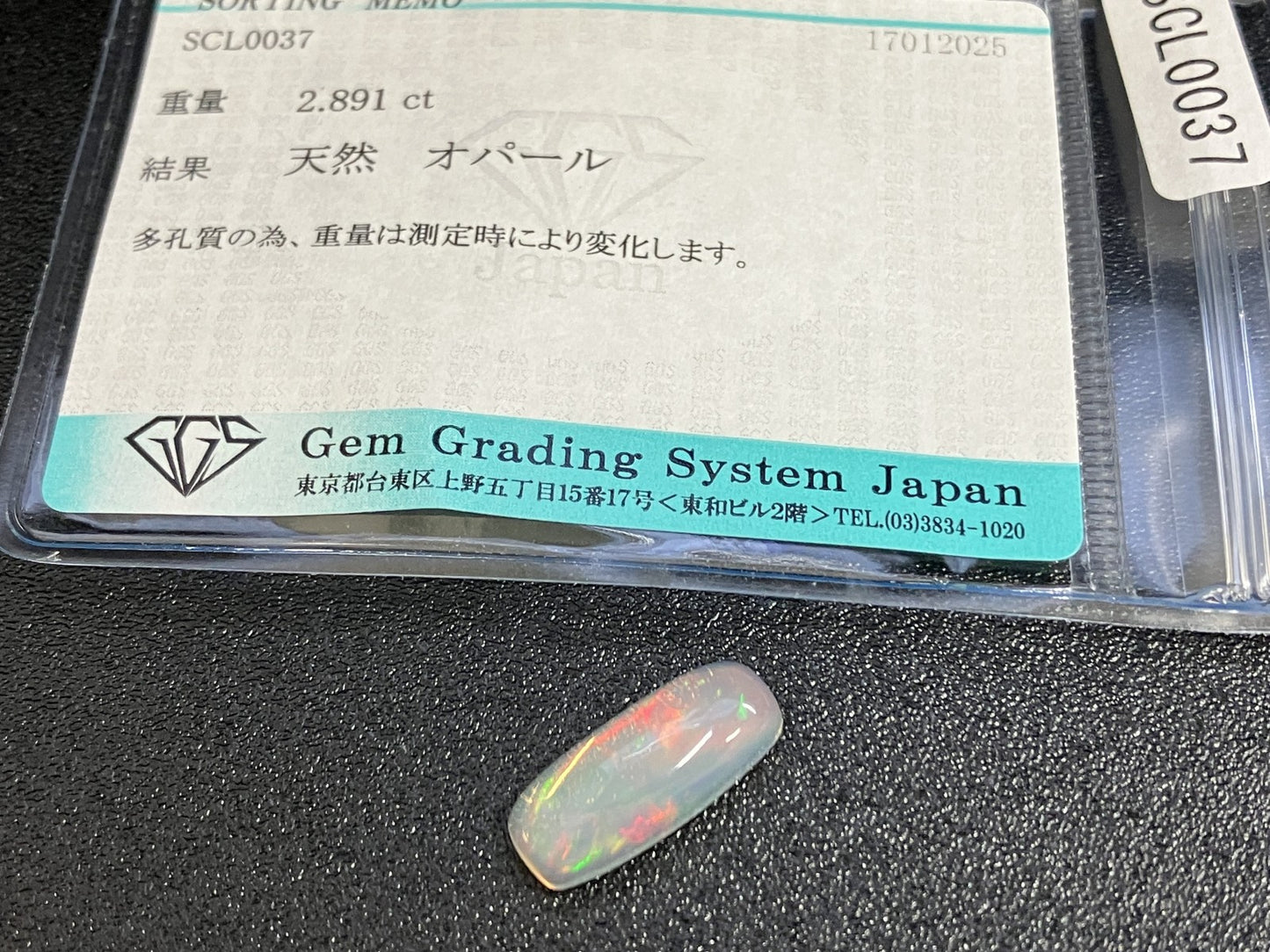 オパール 2.891ct  宝石ソーティング付き  16.7㎜×6.9㎜×4.5㎜  ルース（ 裸石 ） 3896YY