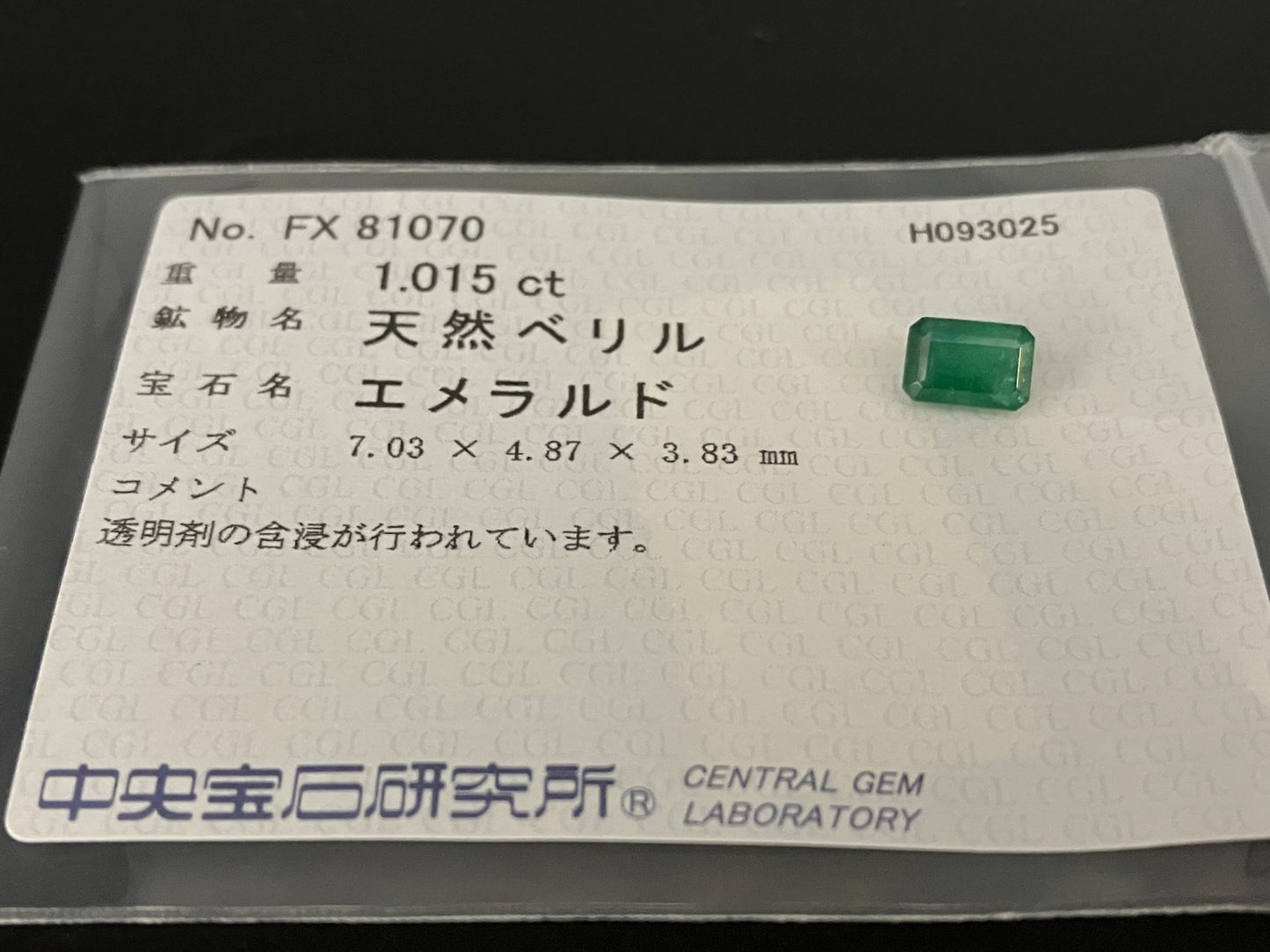 エメラルド 天然 1.015ct 中央宝石ソーティング付き 7.03㎜×4.87㎜×3.83㎜ ルース（ 裸石 ） 6940YY