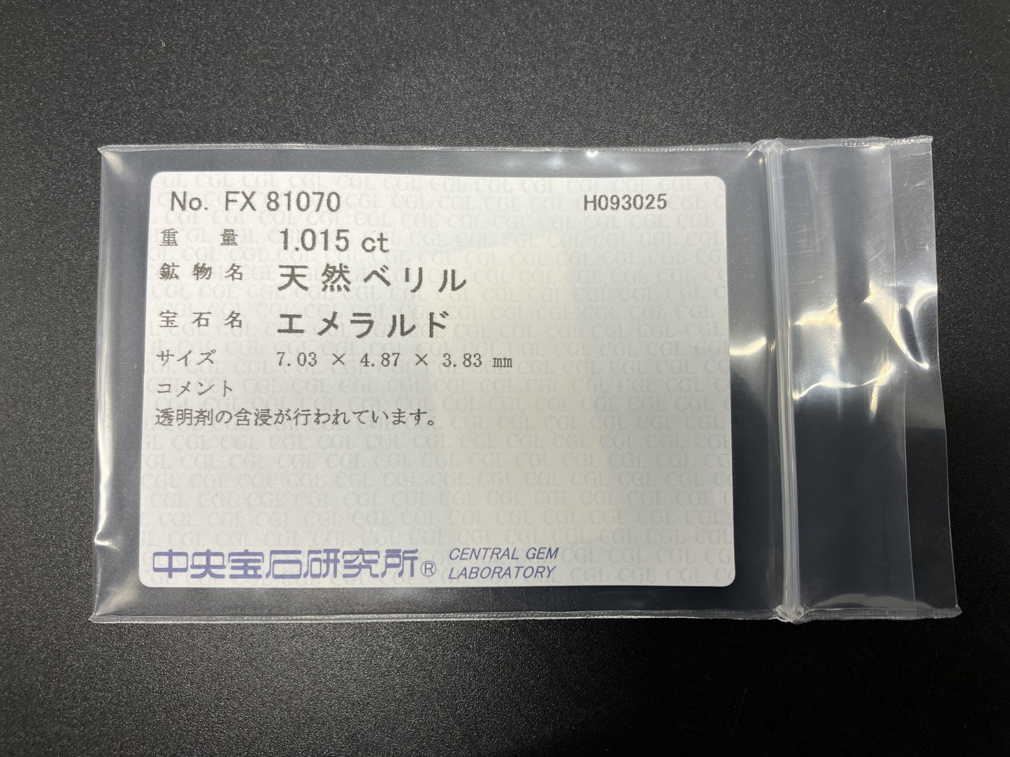 エメラルド 天然 1.015ct 中央宝石ソーティング付き 7.03㎜×4.87㎜×3.83㎜ ルース（ 裸石 ） 6940YY
