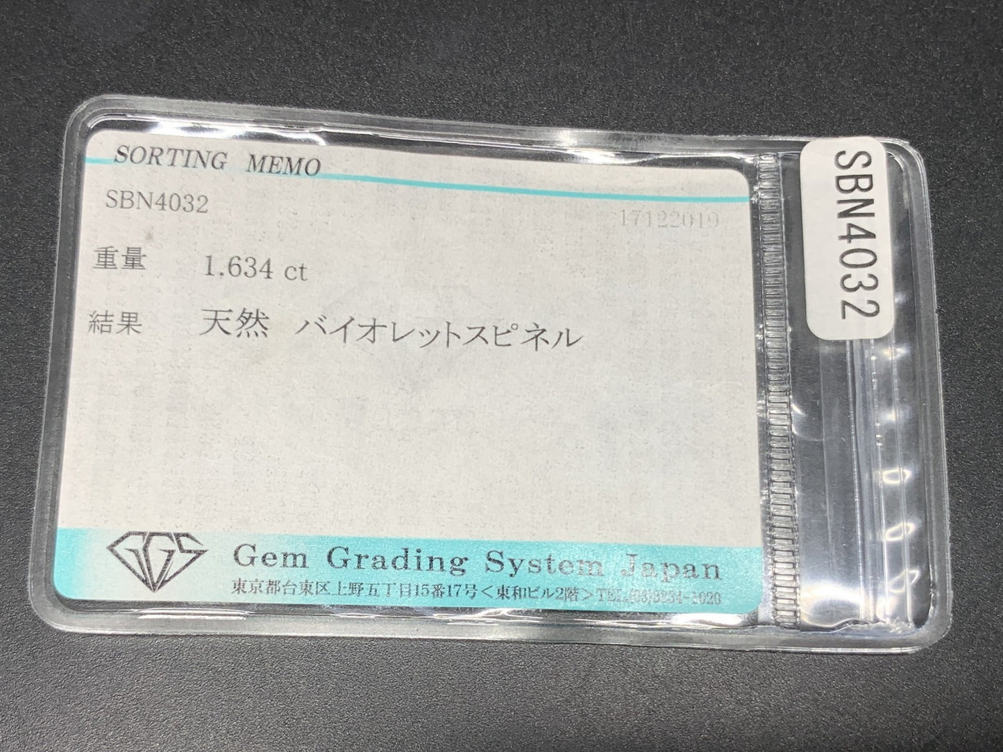 バイオレットスピネル 天然 1.634ct 宝石ソーティング付き 7.6㎜×6.1㎜×4.5㎜ ルース（ 裸石 ） 6588Y