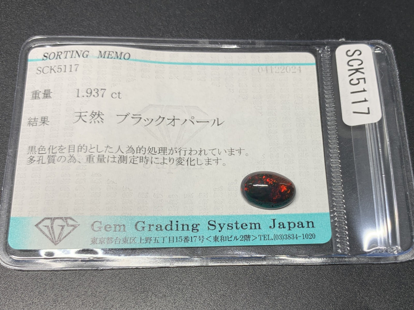 ブラックオパール(黒色化) 1.937ct 宝石ソーティング付き  11.2㎜×7.5㎜×4.9㎜  ルース（ 裸石 ） 3410Y