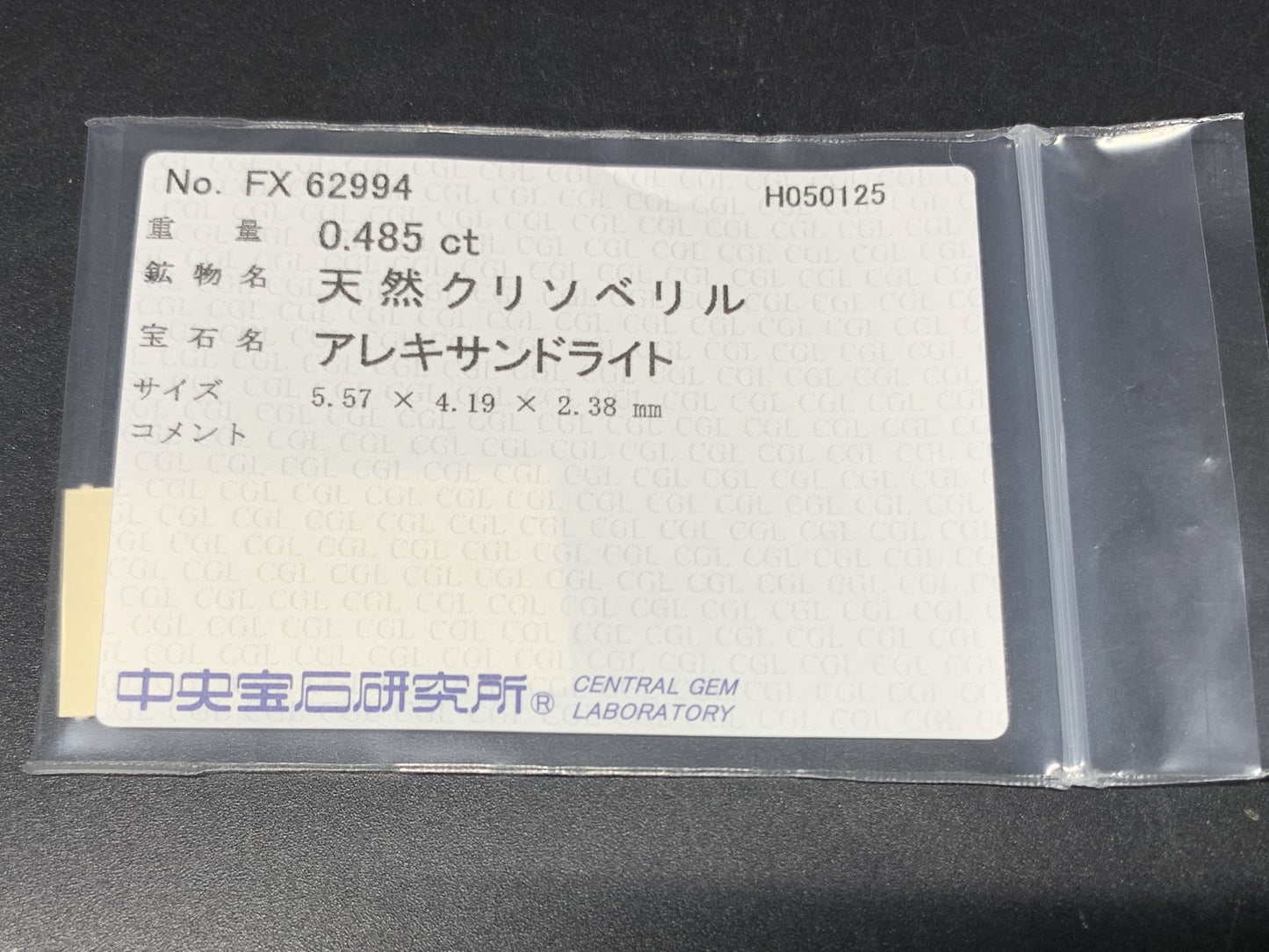アレキサンドライト 0.485ct 中央宝石ソーティング付き 5.57㎜×4.19㎜×2.38㎜ 天然 ルース（ 裸石 ） 4900Y