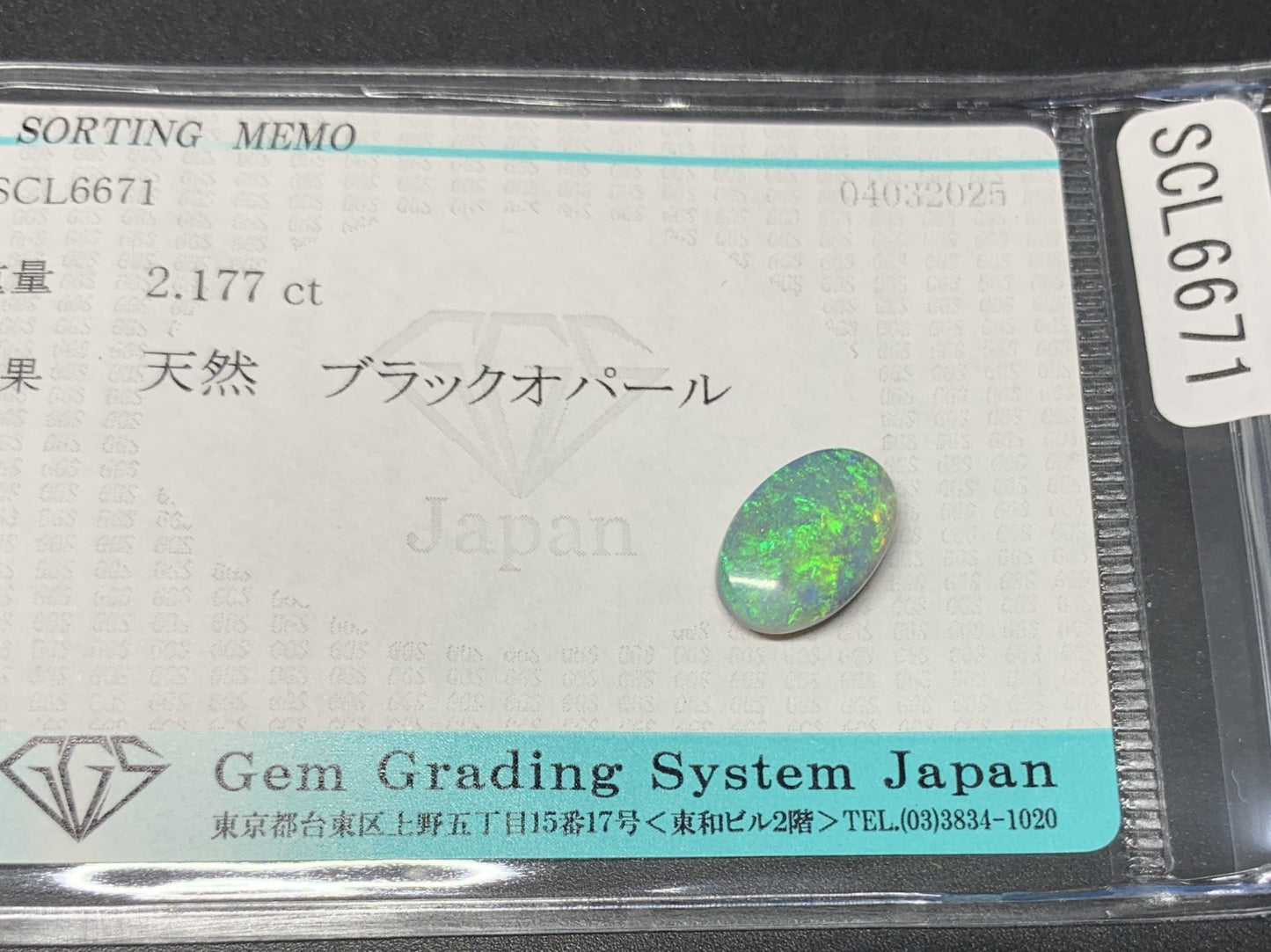 ブラックオパール 2.177ct  宝石ソーティング付き  11.6㎜×7.7㎜×3.6㎜  ルース（ 裸石 ） 4206Y