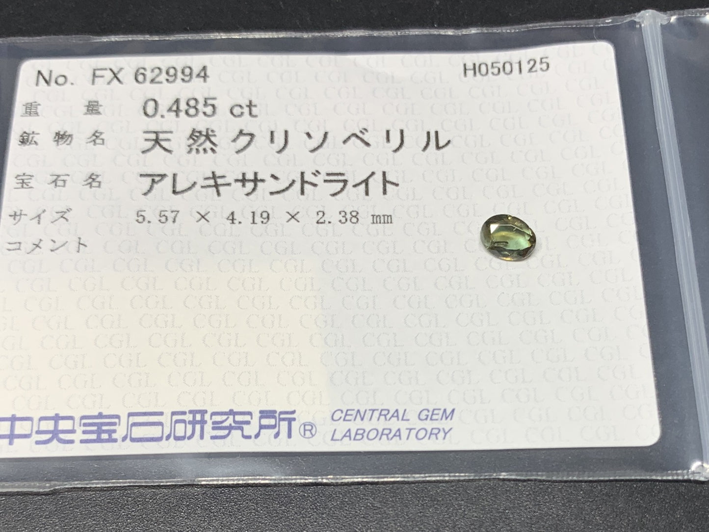 アレキサンドライト 0.485ct 中央宝石ソーティング付き 5.57㎜×4.19㎜×2.38㎜ 天然 ルース（ 裸石 ） 4900Y