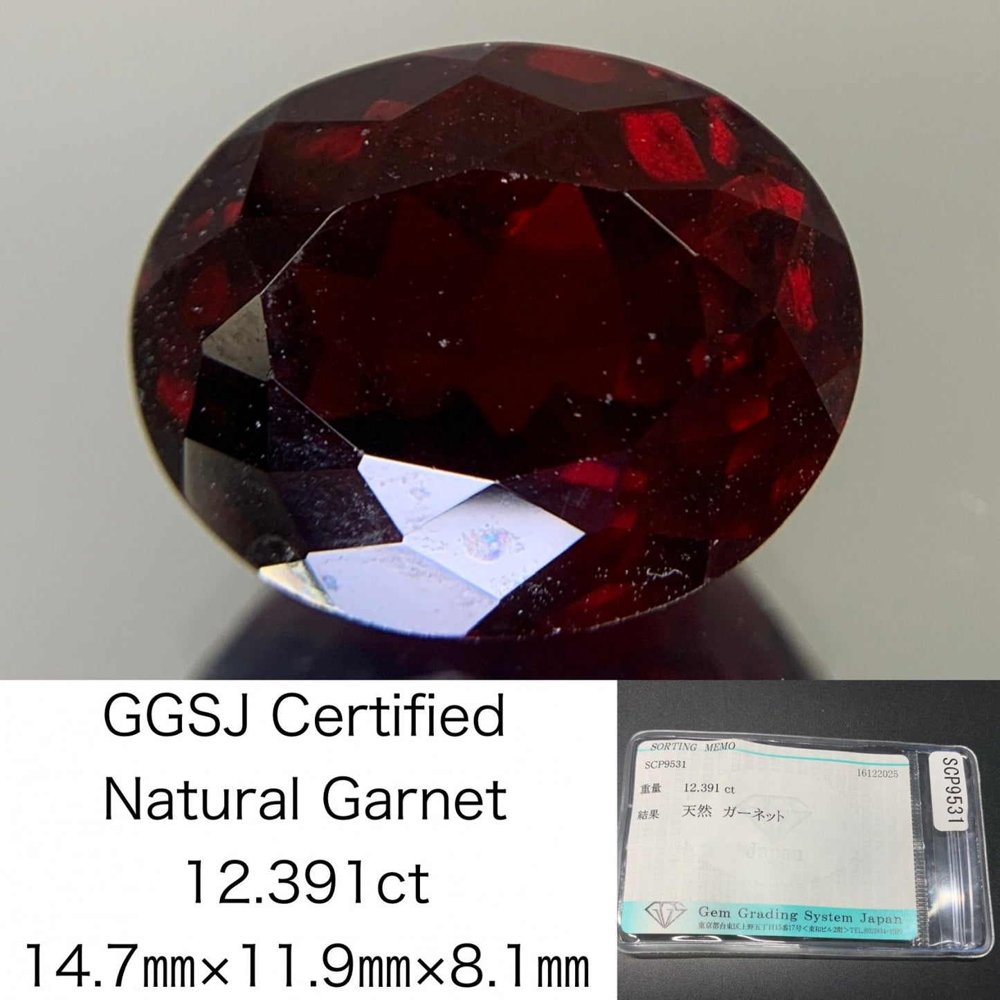 ガーネット 天然 12.391ct 宝石ソーティング付き 14.7㎜×11.9㎜×8.1㎜ ルース（ 裸石 ） 7763Y