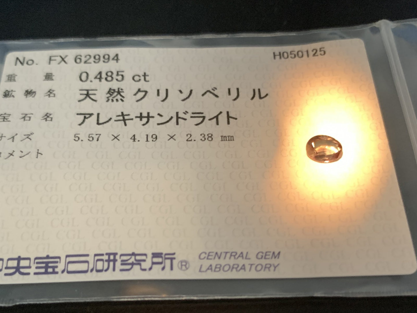 アレキサンドライト 0.485ct 中央宝石ソーティング付き 5.57㎜×4.19㎜×2.38㎜ 天然 ルース（ 裸石 ） 4900Y