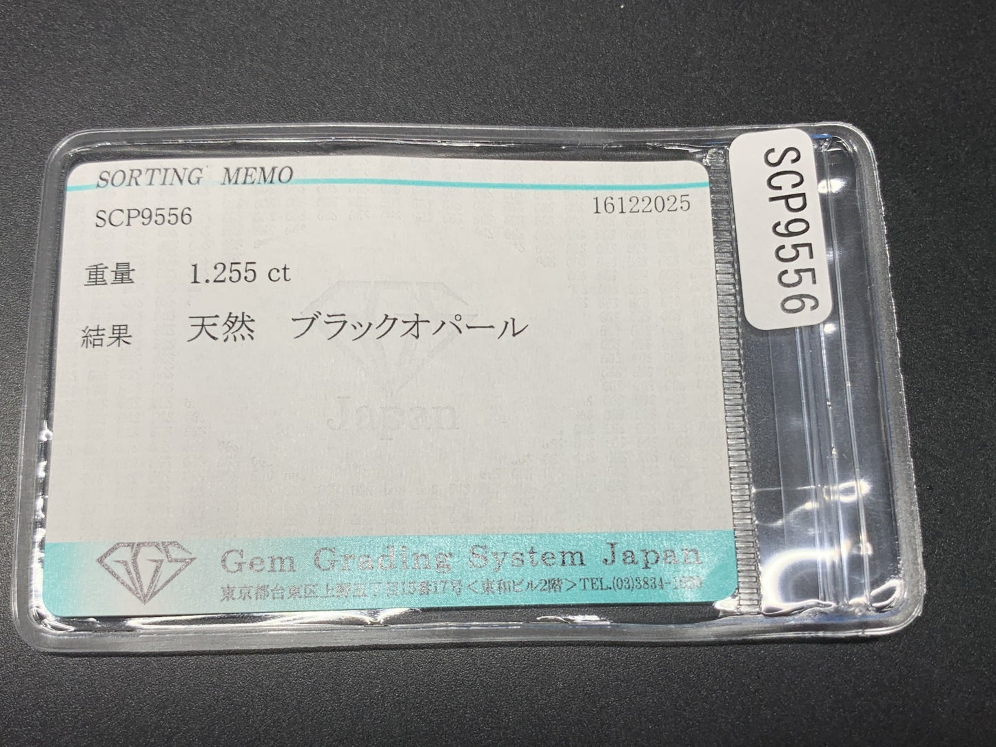 ブラックオパール 天然 1.255ct 宝石ソーティング付き 9.6㎜×8.1㎜×2.5㎜ ルース（ 裸石 ） 7717Y