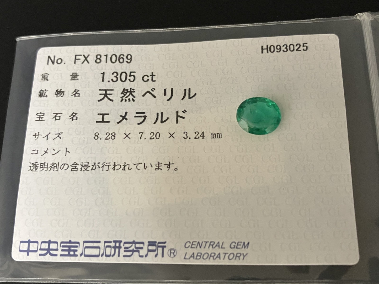 エメラルド 天然 1.305ct 中央宝石ソーティング付き 8.28㎜×7.20㎜×3.24㎜ ルース（ 裸石 ） 6930YY