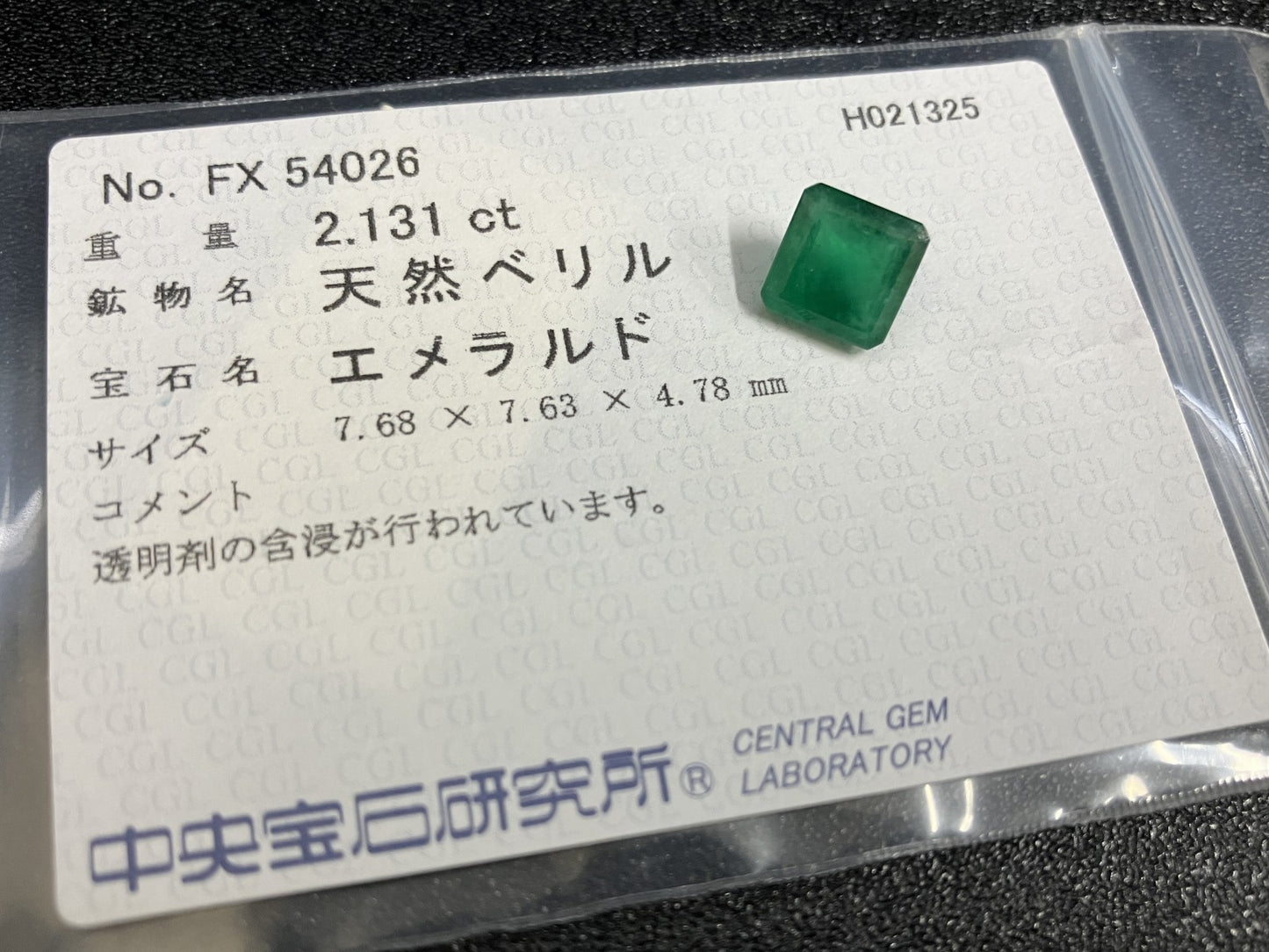 エメラルド 2.131ct 中央宝石ソーティング付き  7.68㎜×7.63㎜×4.78㎜  ルース（ 裸石 ） 4058YY