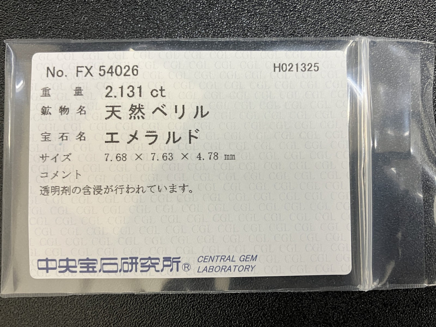 エメラルド 2.131ct 中央宝石ソーティング付き  7.68㎜×7.63㎜×4.78㎜  ルース（ 裸石 ） 4058YY