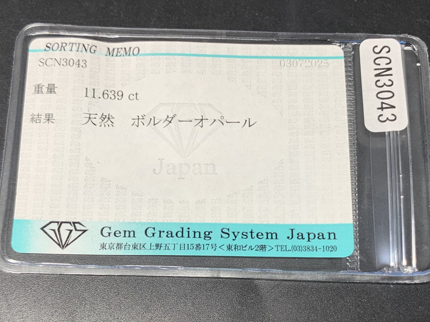 ボルダーオパール 天然  11.639ct  宝石ソーティング付き  21.7㎜×11.6㎜×4.3㎜ ルース（ 裸石 ）  5899Y