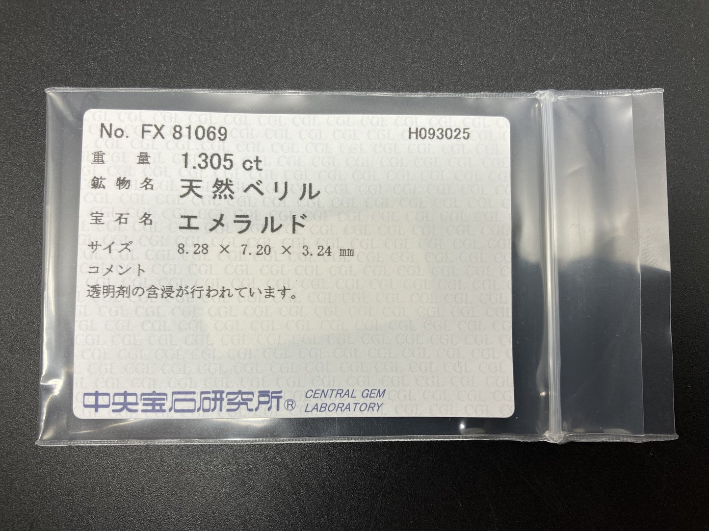 エメラルド 天然 1.305ct 中央宝石ソーティング付き 8.28㎜×7.20㎜×3.24㎜ ルース（ 裸石 ） 6930YY