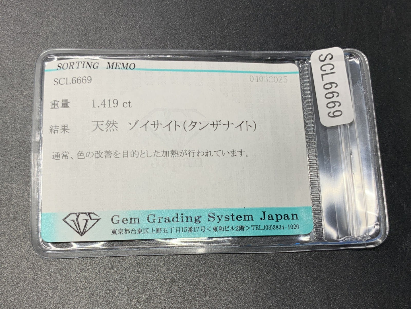 タンザナイト 1.419ct  宝石ソーティング付き  7.9㎜×5.9㎜×4.1㎜  ルース（ 裸石 ） 4224Y