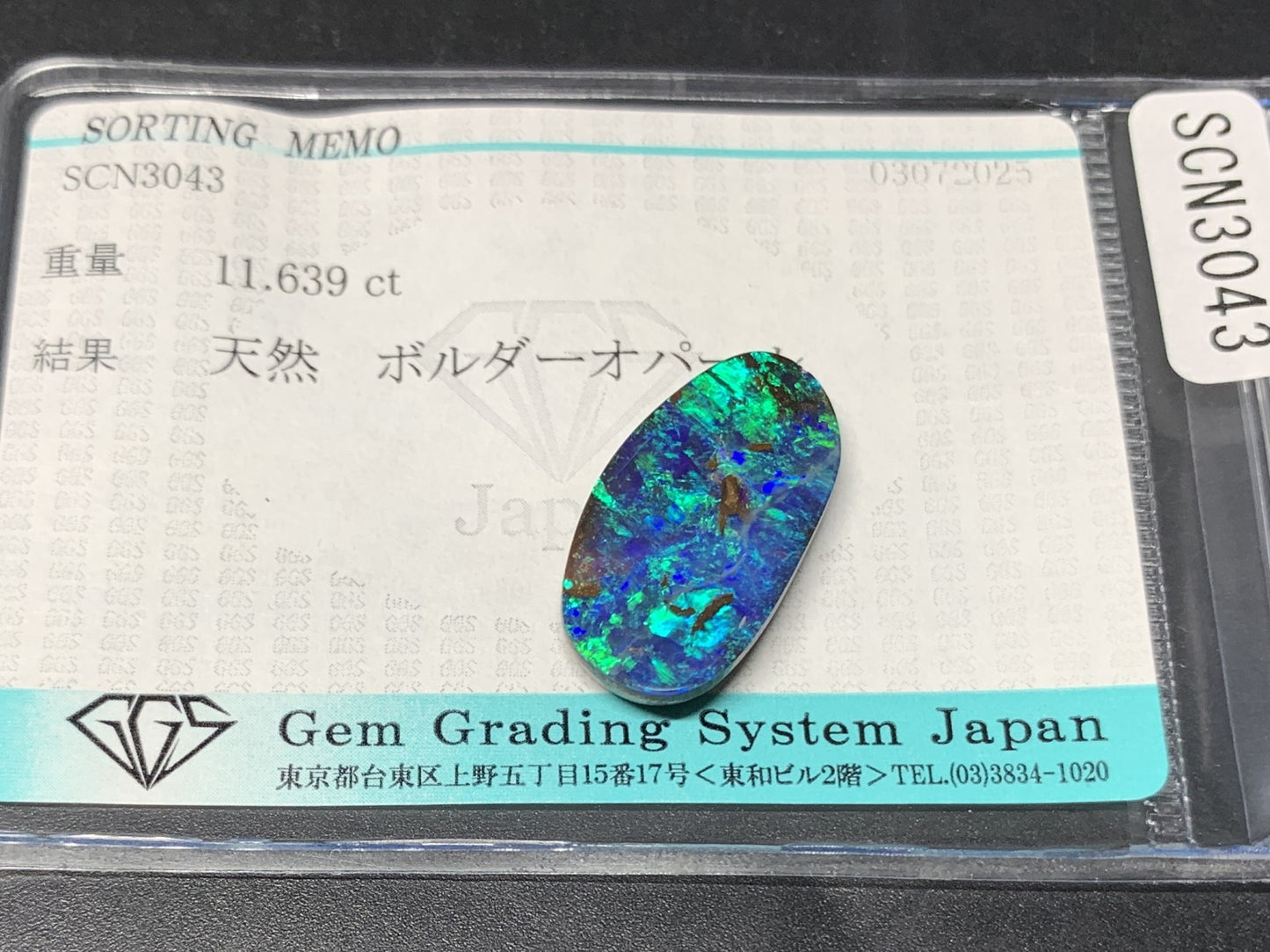 ボルダーオパール 天然  11.639ct  宝石ソーティング付き  21.7㎜×11.6㎜×4.3㎜ ルース（ 裸石 ）  5899Y
