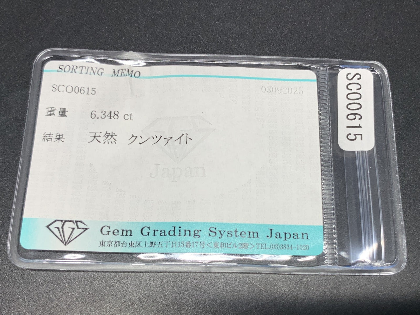 クンツァイト 天然 6.348ct 宝石ソーティング付き 11.8㎜×10.0㎜×7.2㎜ ルース（ 裸石 ） 6774Y