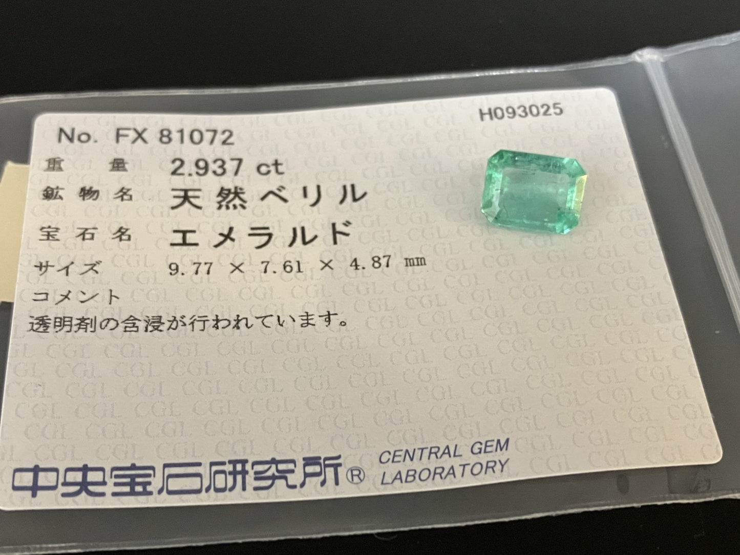エメラルド 天然 2.937ct 中央宝石ソーティング付き 9.77㎜×7.61㎜×4.87㎜ ルース（ 裸石 ） 6912YY